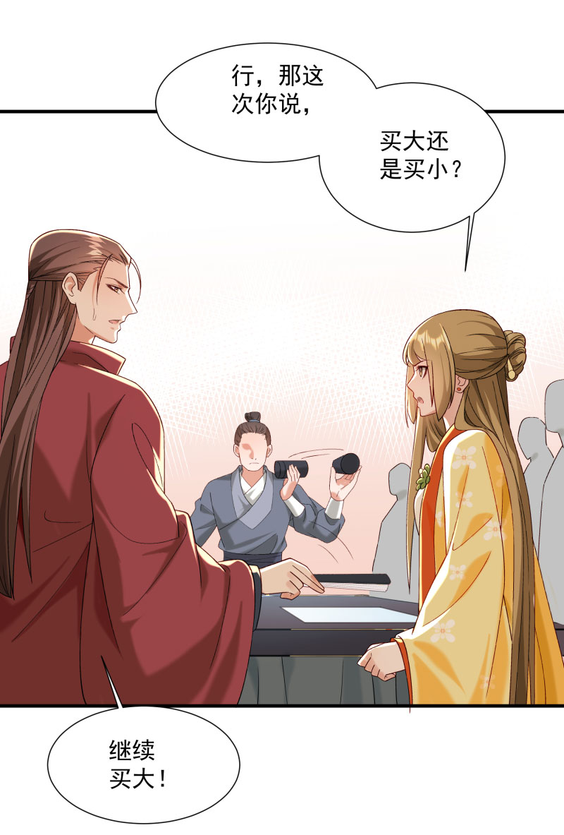 《小皇书VS小皇叔》第189话 口是心非的男人 第10页