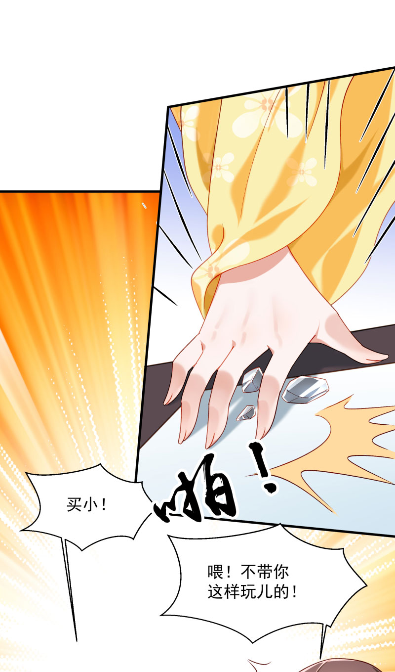 《小皇书VS小皇叔》第189话 口是心非的男人 第11页