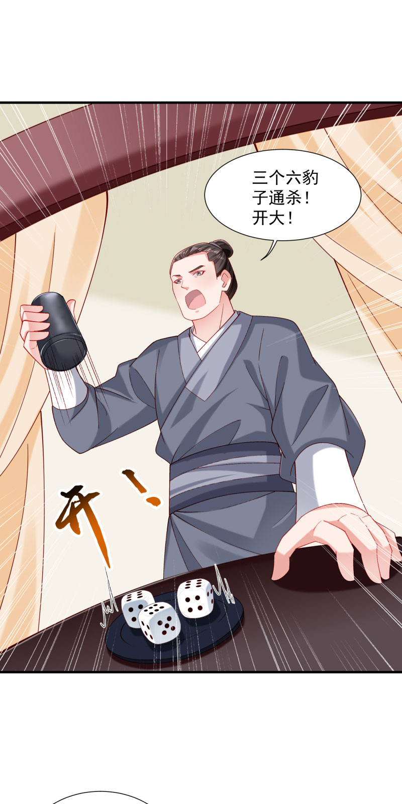 《小皇书VS小皇叔》第189话 口是心非的男人 第13页