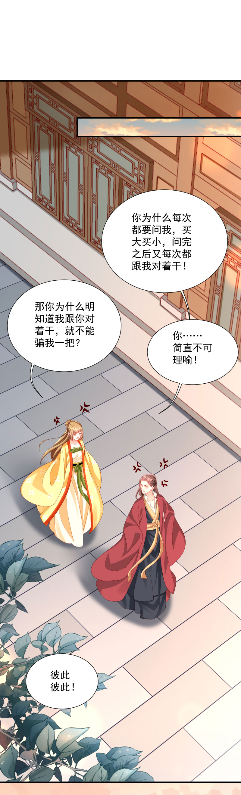 《小皇书VS小皇叔》第189话 口是心非的男人 第18页