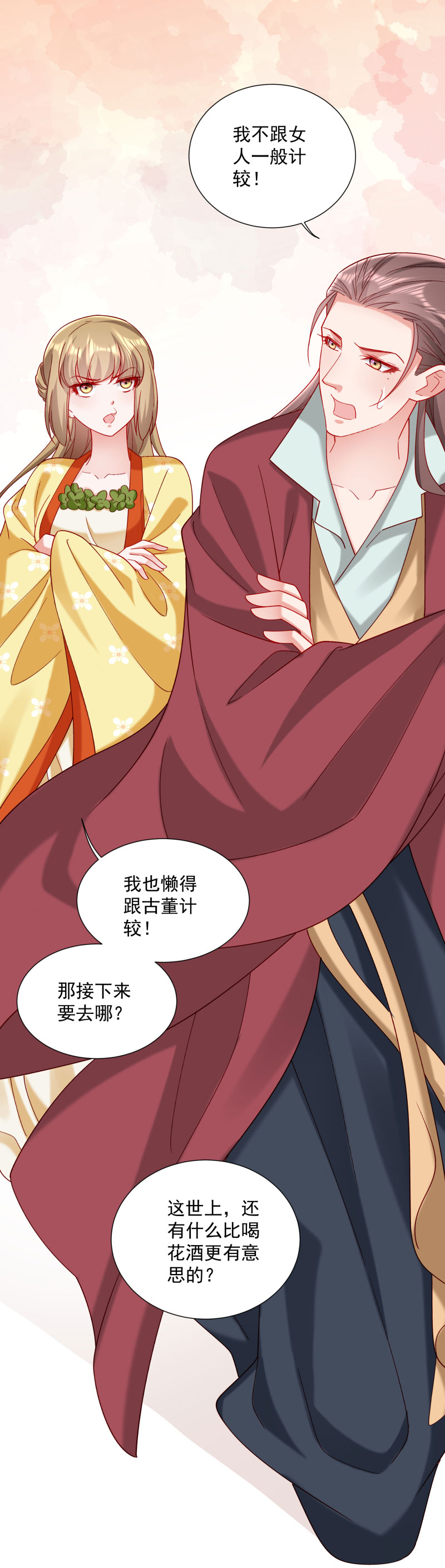 《小皇书VS小皇叔》第189话 口是心非的男人 第19页