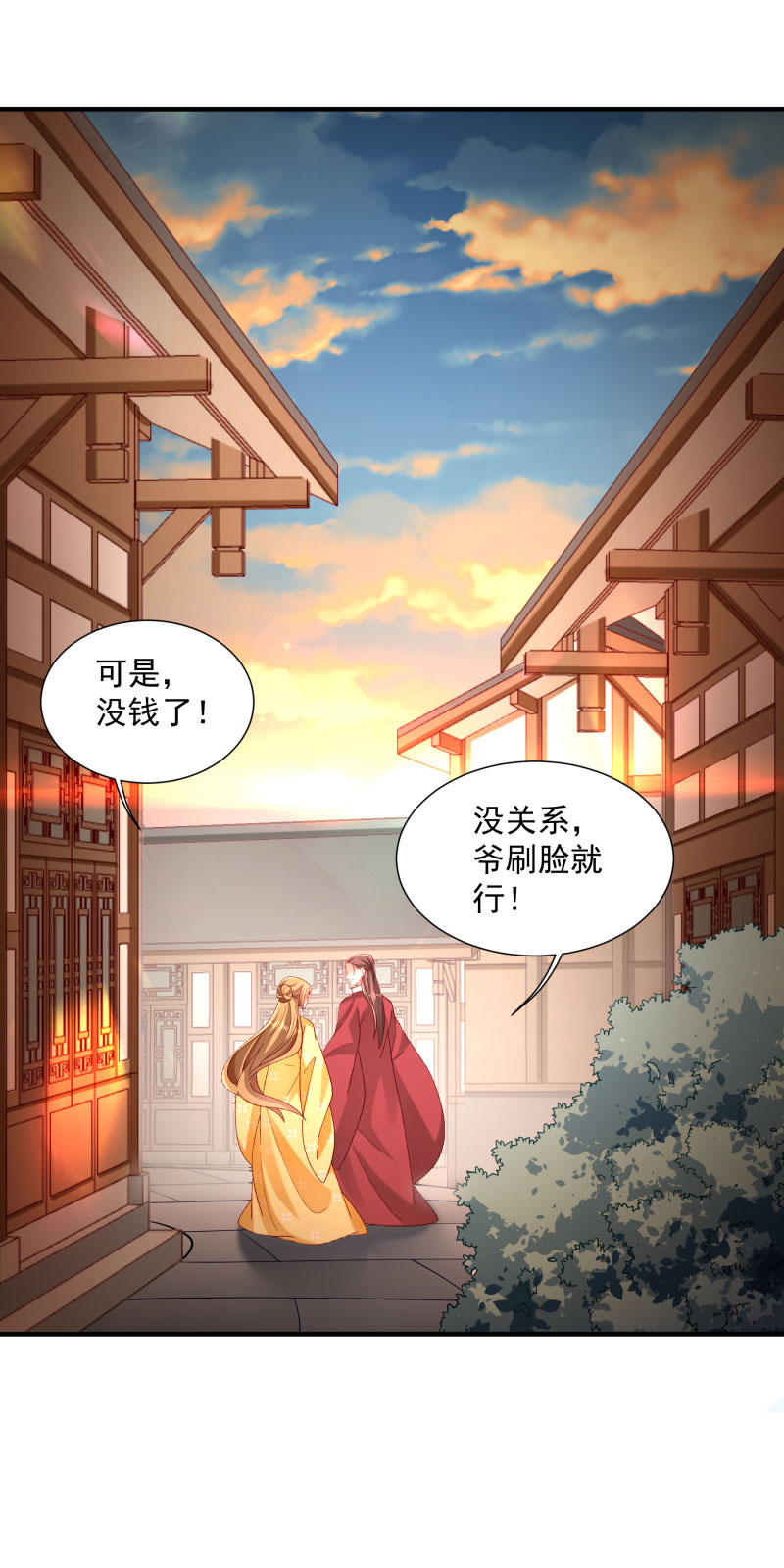 《小皇书VS小皇叔》第189话 口是心非的男人 第20页