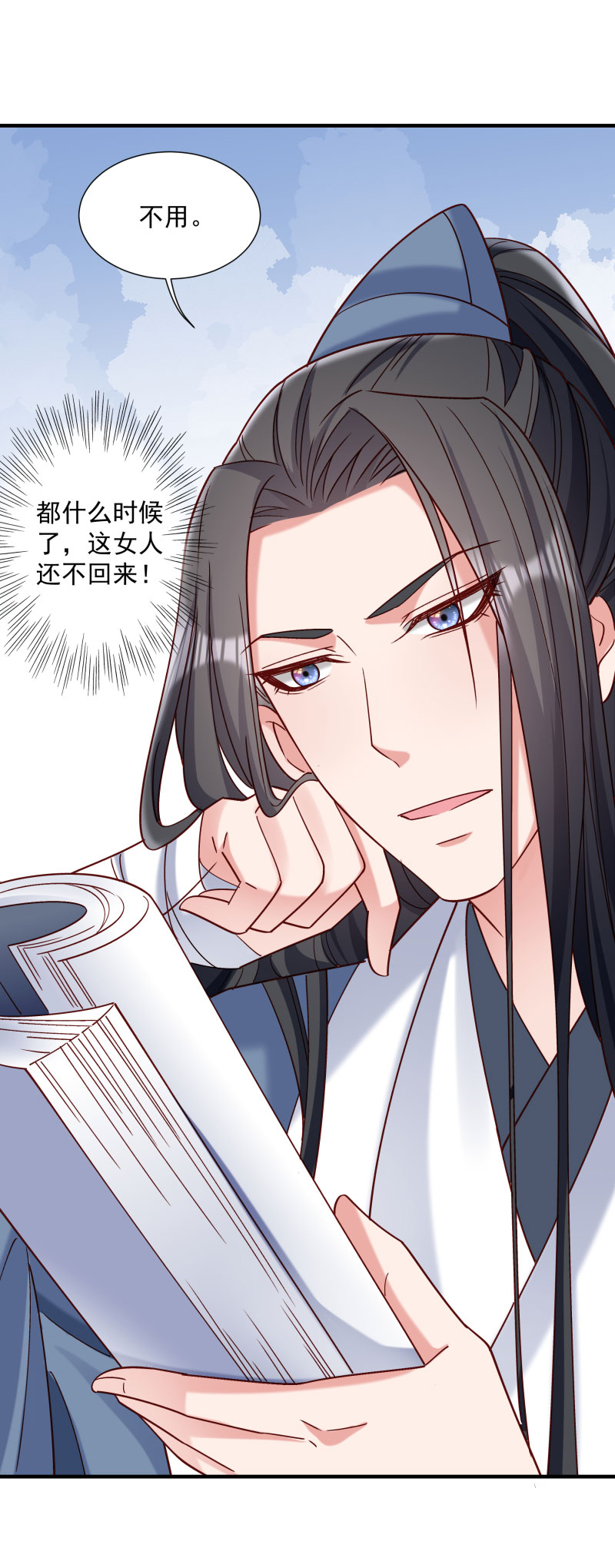 《小皇书VS小皇叔》第189话 口是心非的男人 第23页