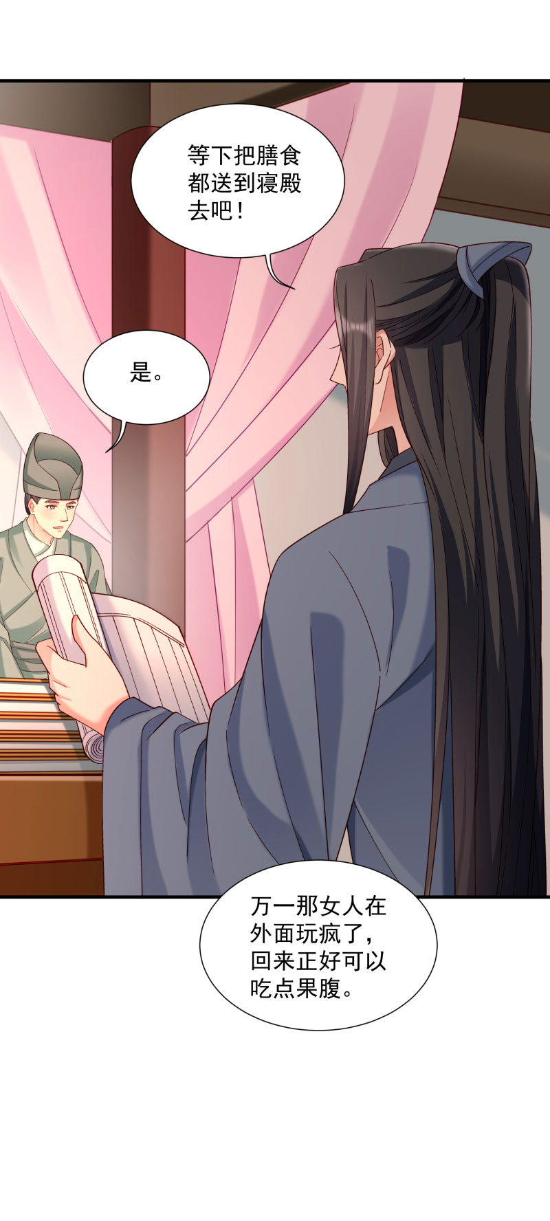 《小皇书VS小皇叔》第189话 口是心非的男人 第24页