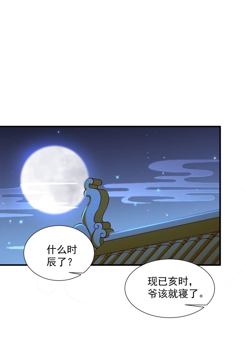 《小皇书VS小皇叔》第189话 口是心非的男人 第25页