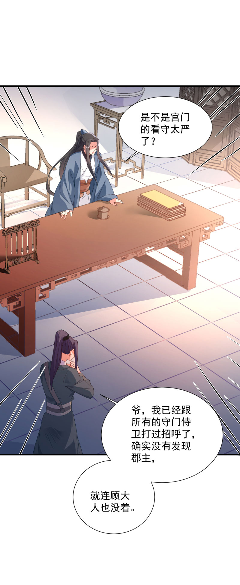 《小皇书VS小皇叔》第189话 口是心非的男人 第27页