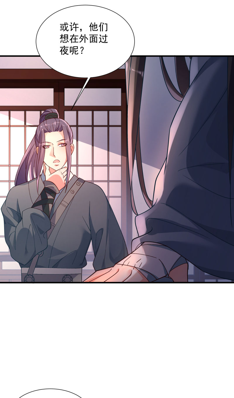 《小皇书VS小皇叔》第189话 口是心非的男人 第29页