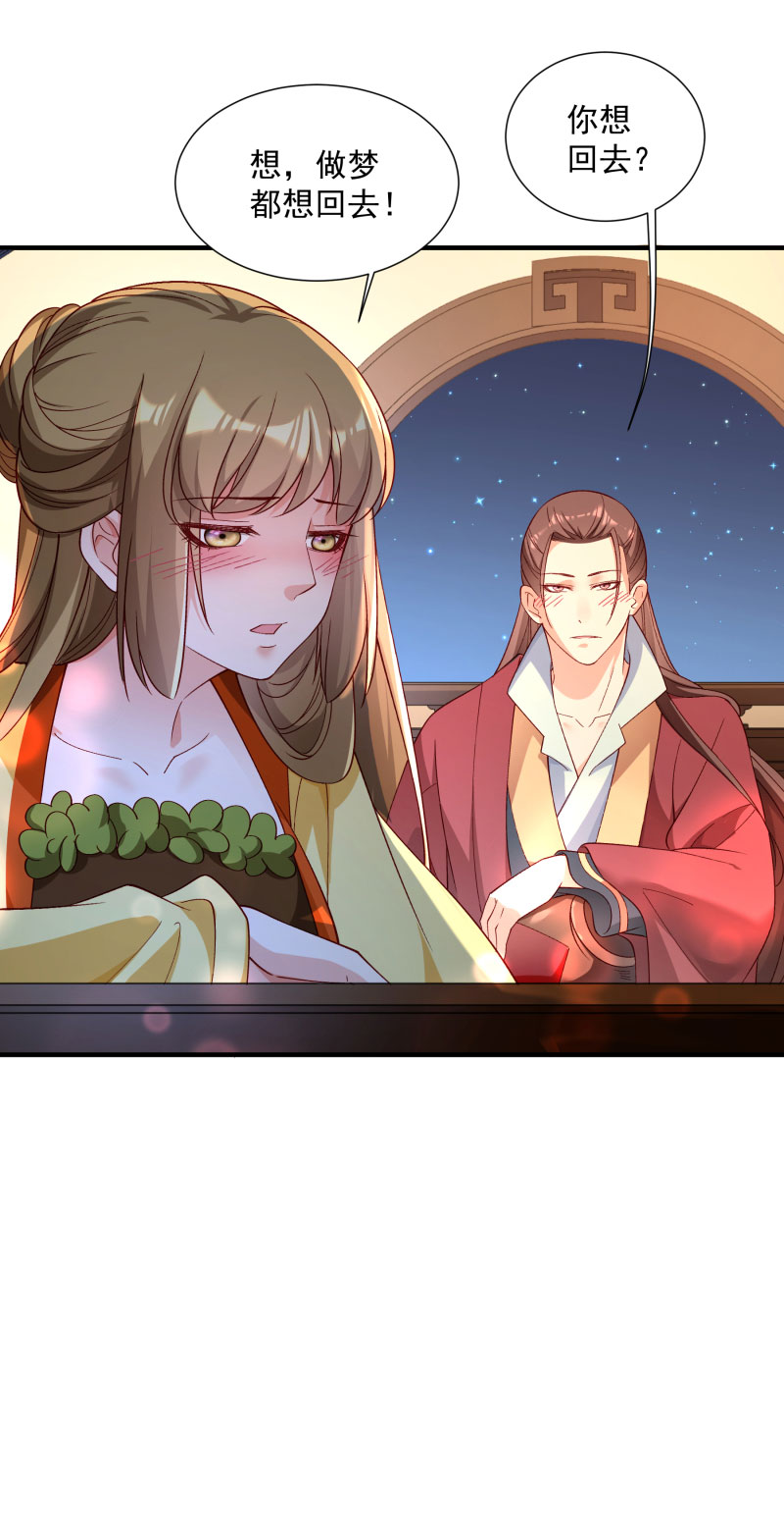 《小皇书VS小皇叔》第189话 口是心非的男人 第36页