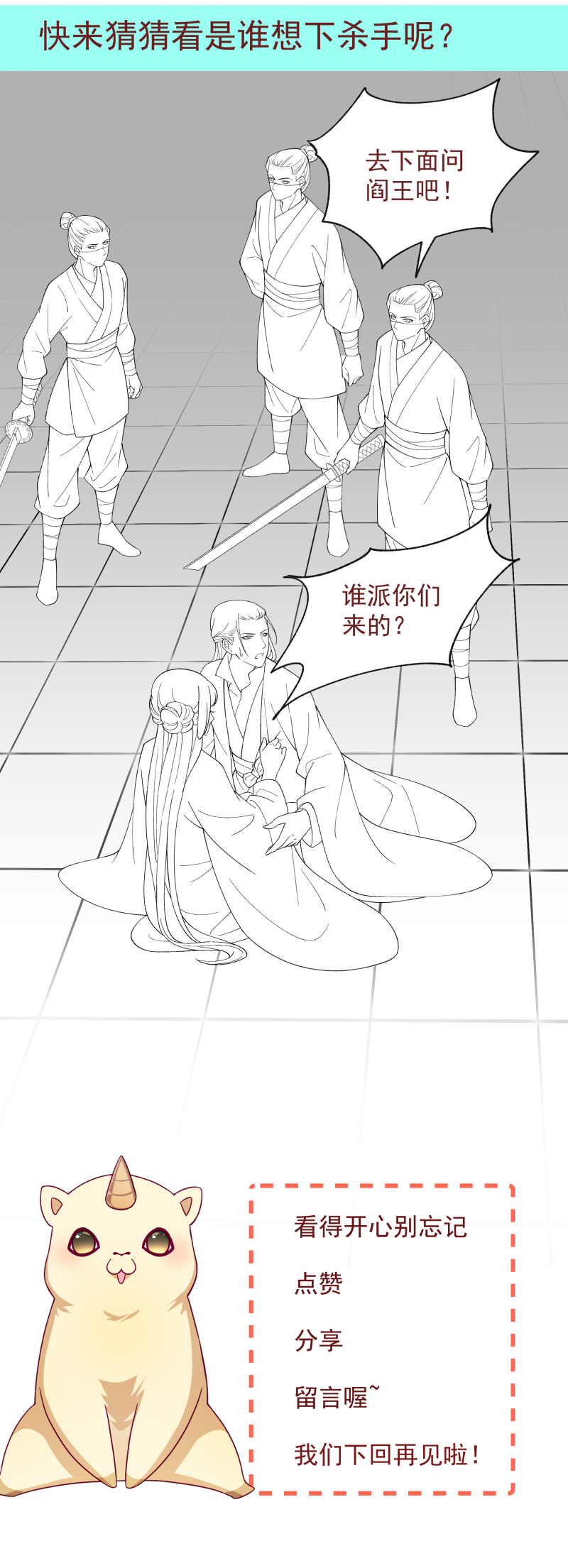《小皇书VS小皇叔》第189话 口是心非的男人 第41页