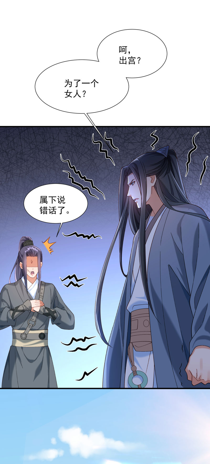 《小皇书VS小皇叔》第189话 口是心非的男人 第4页
