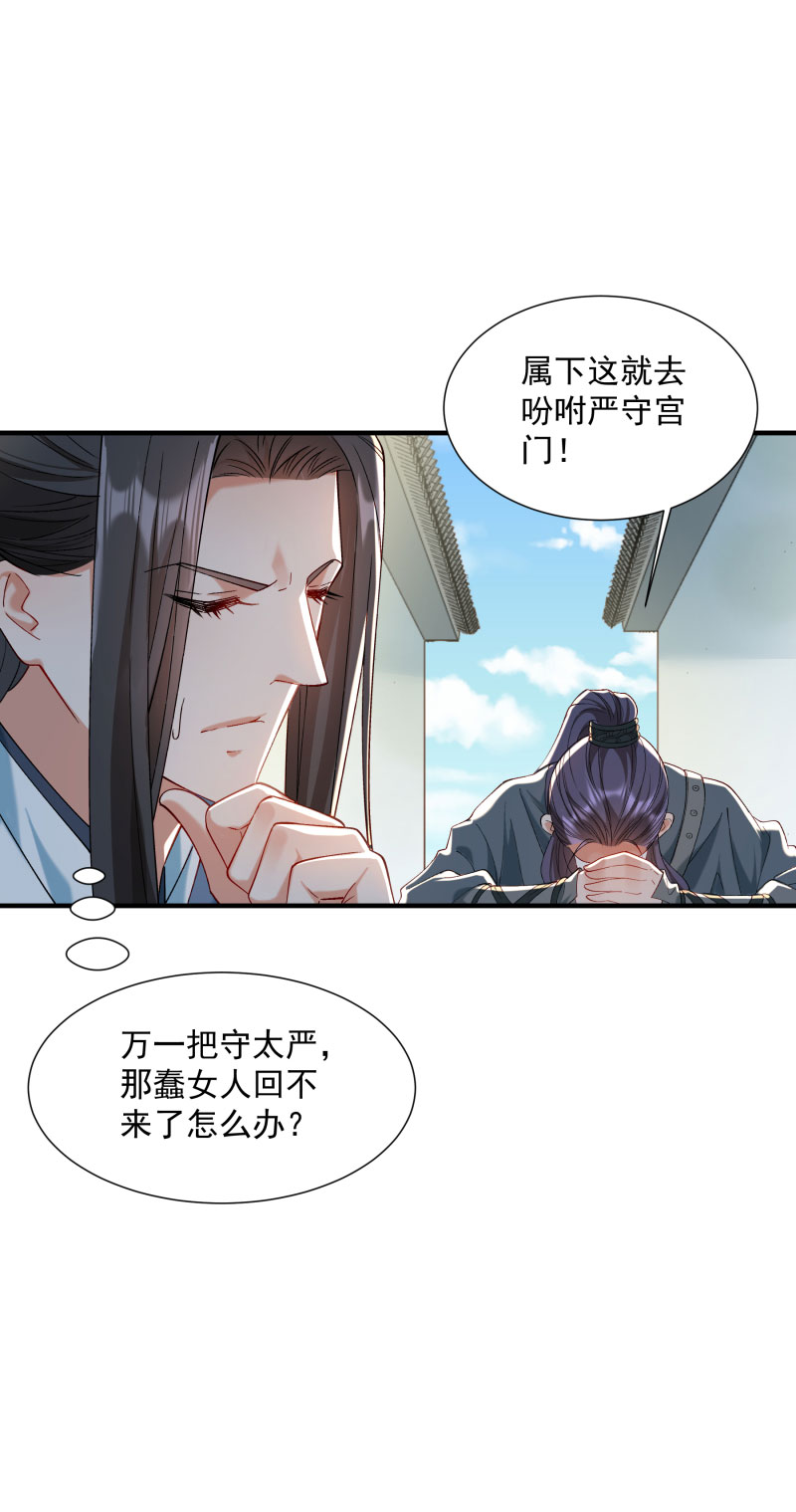 《小皇书VS小皇叔》第189话 口是心非的男人 第6页