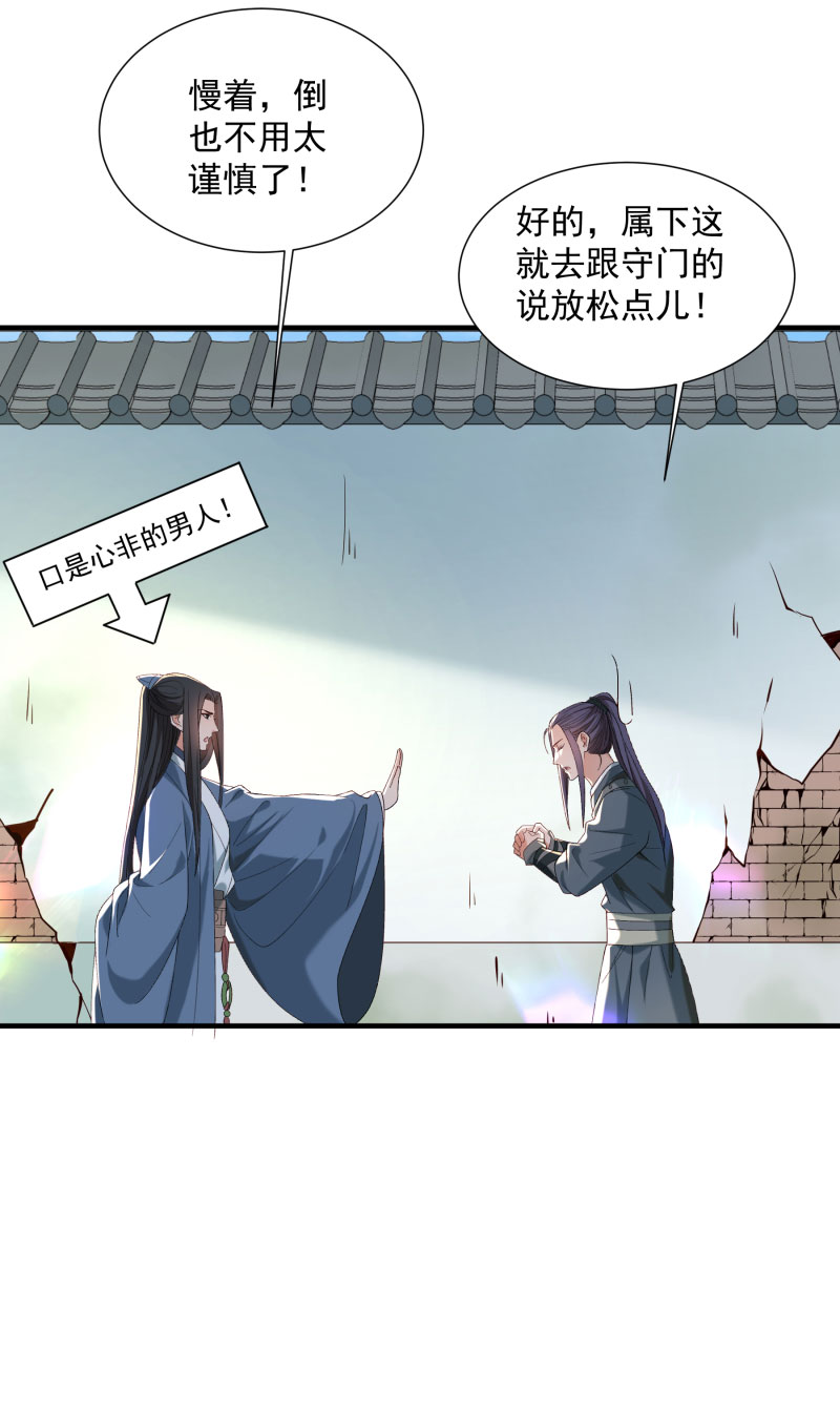 《小皇书VS小皇叔》第189话 口是心非的男人 第7页