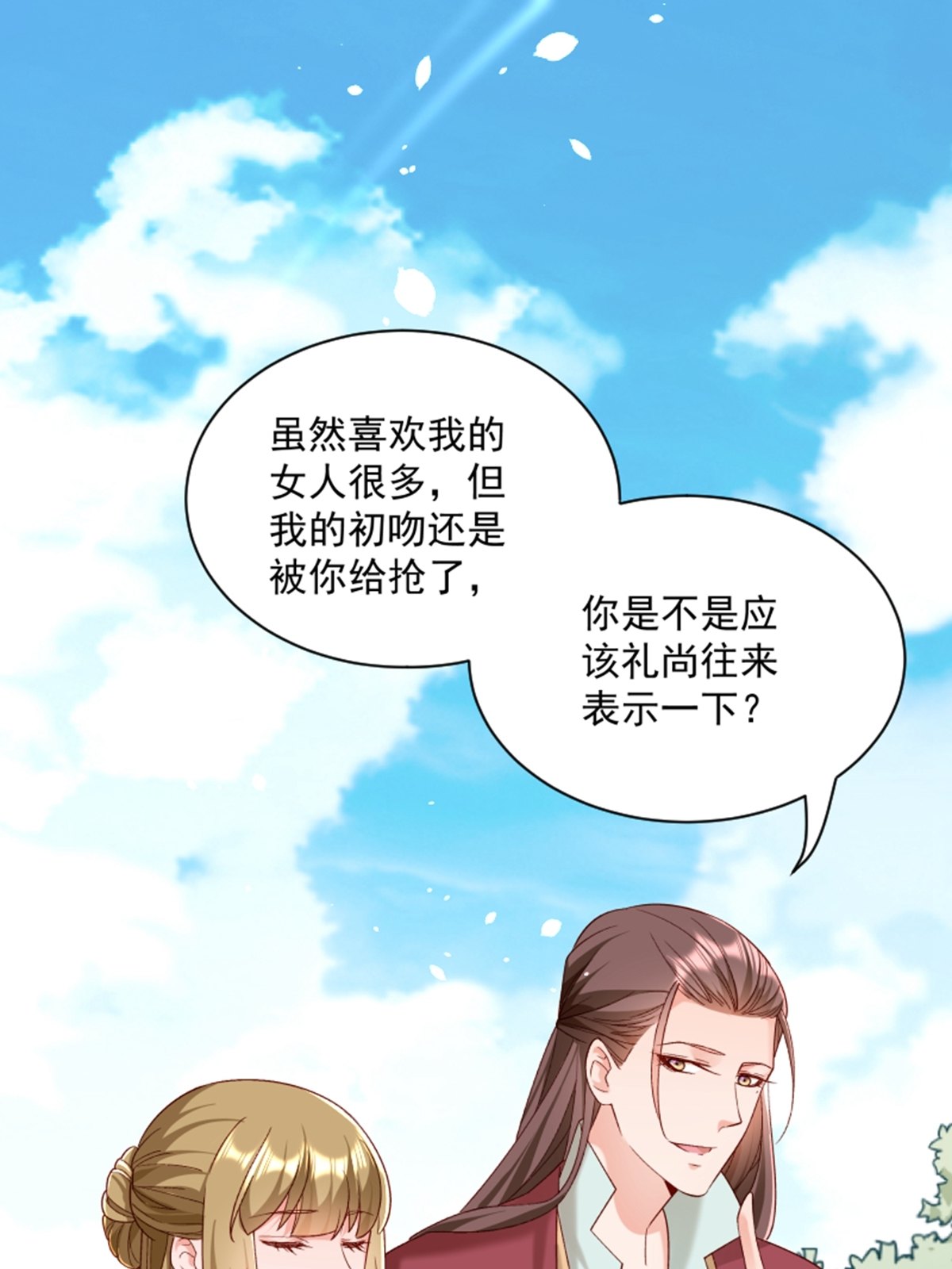 《小皇书VS小皇叔》第188话 让她自己回来 第11页