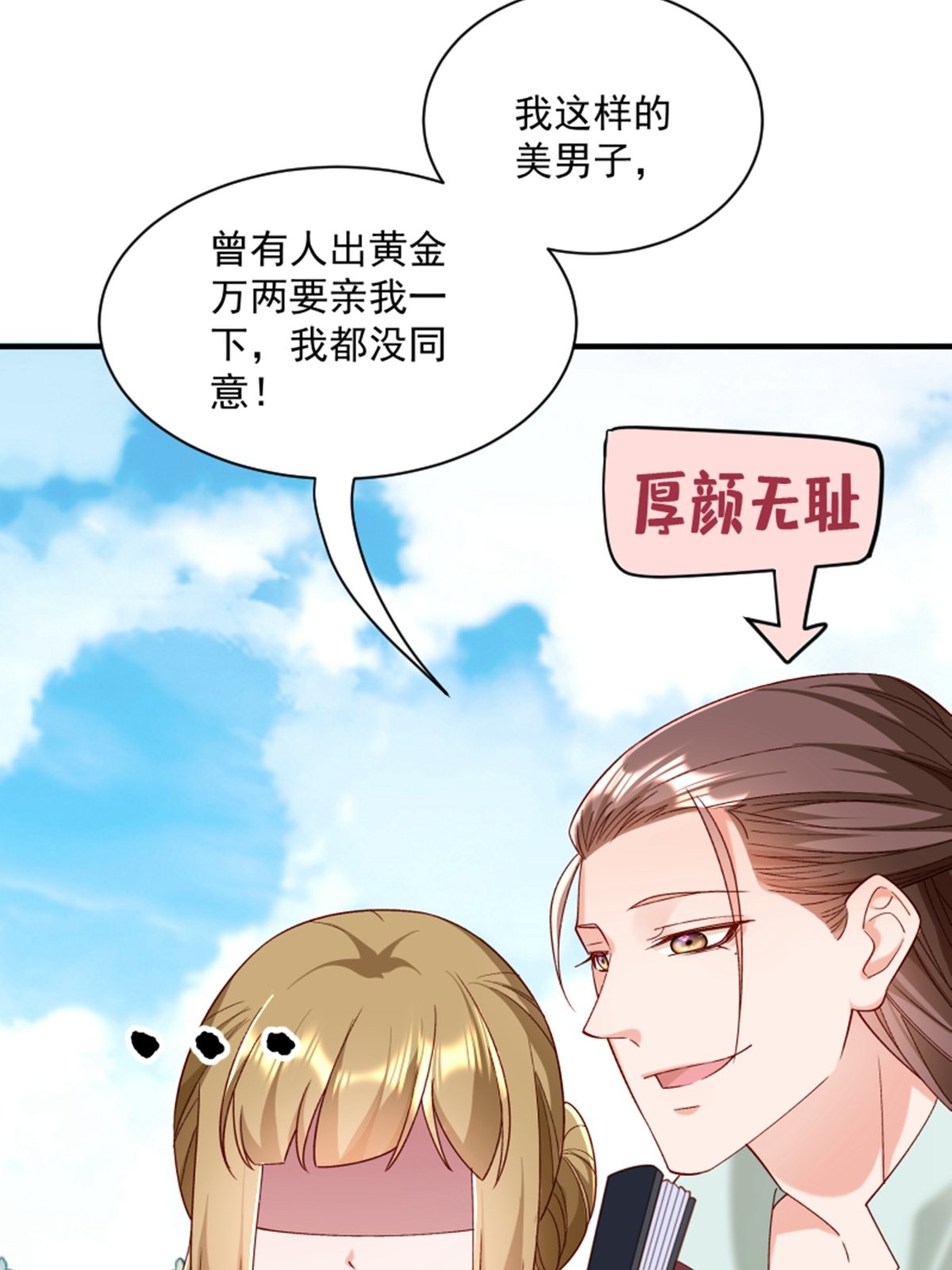 《小皇书VS小皇叔》第188话 让她自己回来 第15页
