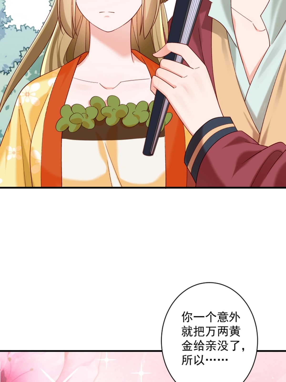 《小皇书VS小皇叔》第188话 让她自己回来 第16页