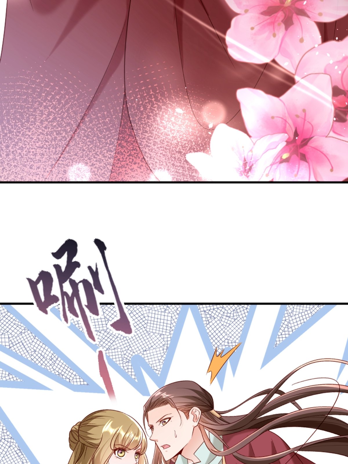 《小皇书VS小皇叔》第188话 让她自己回来 第18页