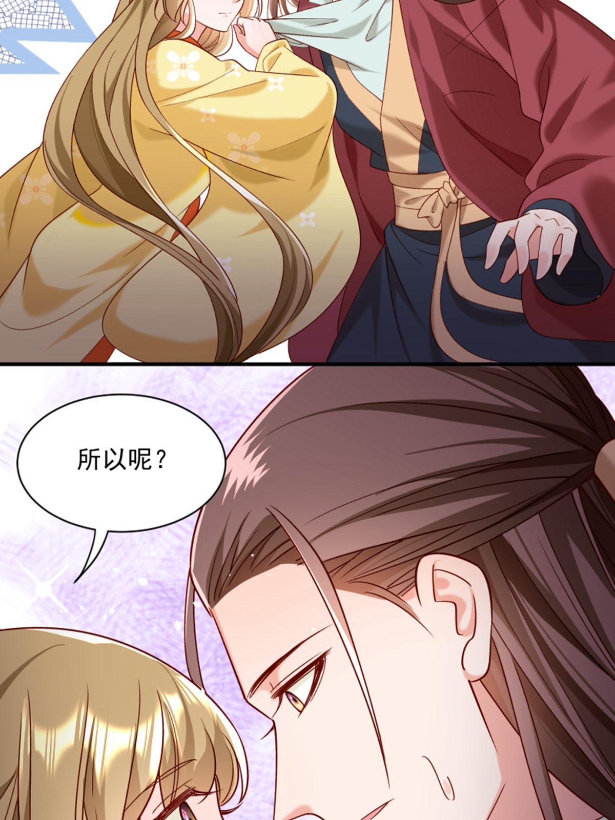《小皇书VS小皇叔》第188话 让她自己回来 第19页