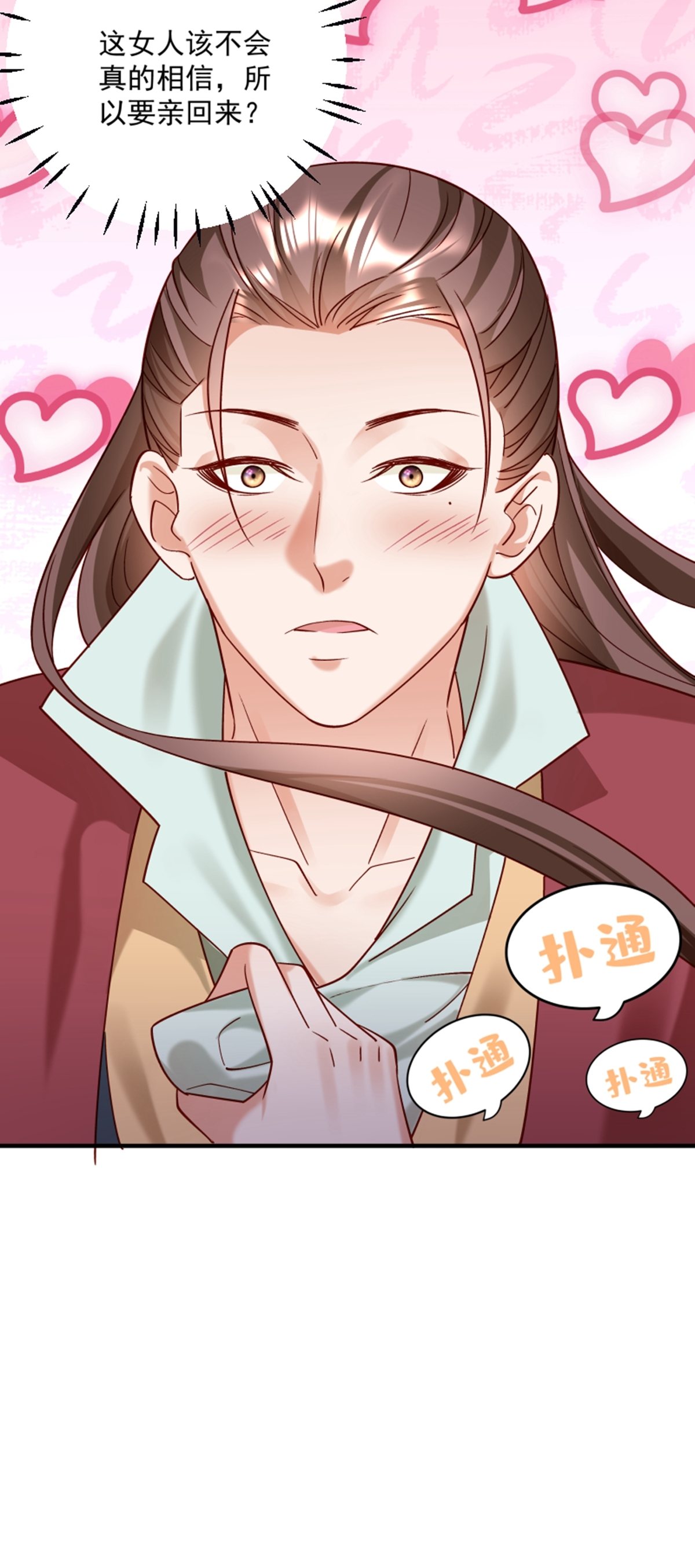 《小皇书VS小皇叔》第188话 让她自己回来 第21页