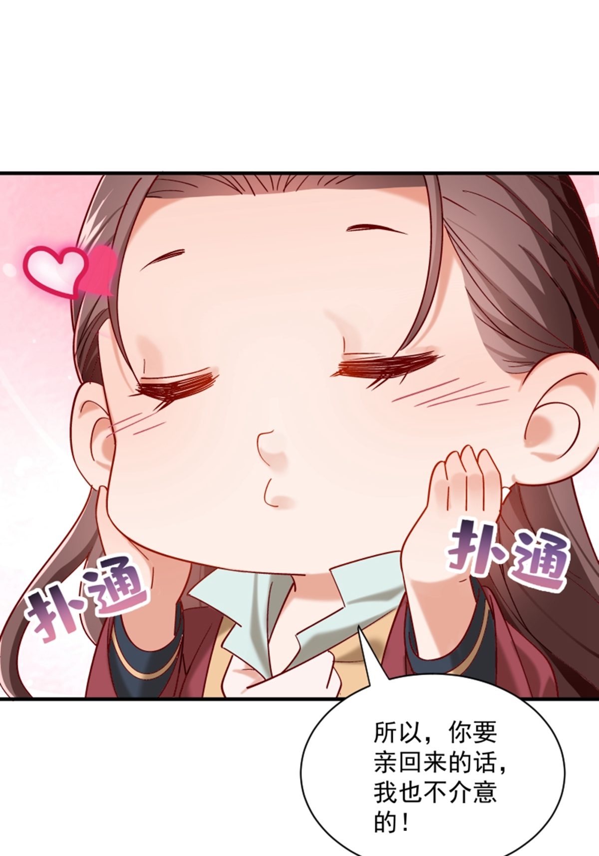 《小皇书VS小皇叔》第188话 让她自己回来 第22页