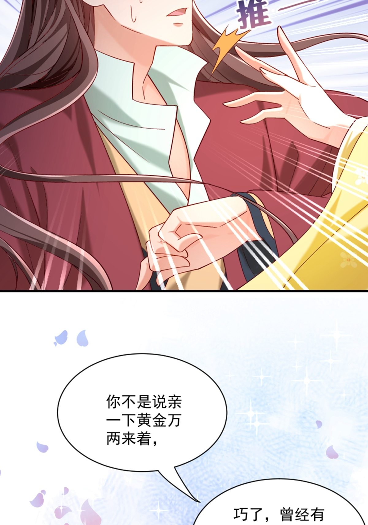 《小皇书VS小皇叔》第188话 让她自己回来 第25页
