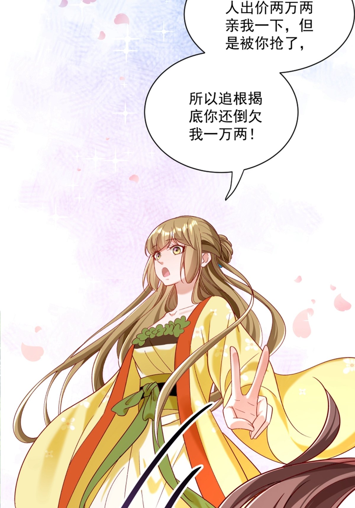《小皇书VS小皇叔》第188话 让她自己回来 第26页