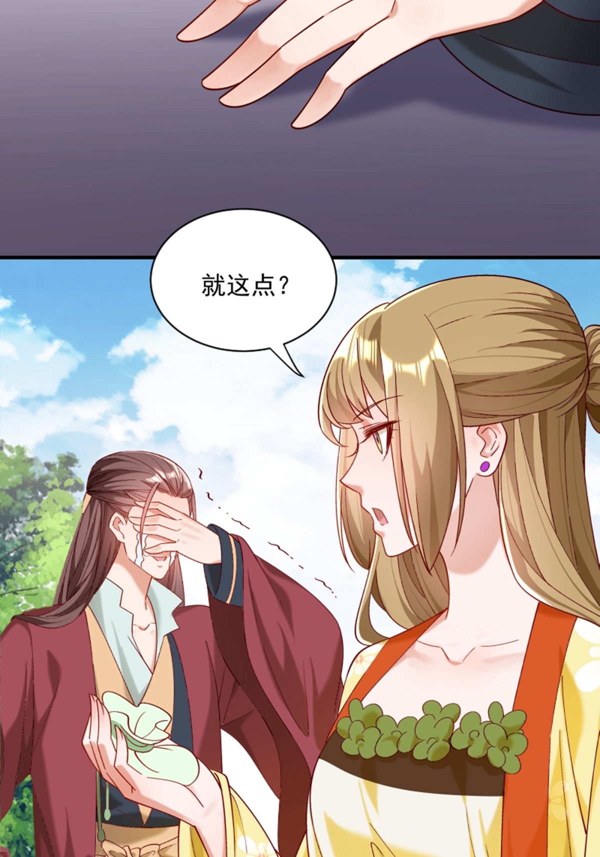 《小皇书VS小皇叔》第188话 让她自己回来 第29页