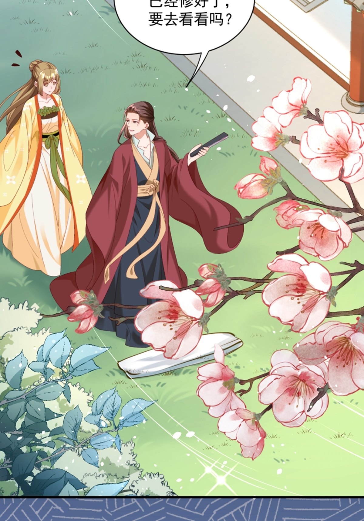 《小皇书VS小皇叔》第188话 让她自己回来 第2页
