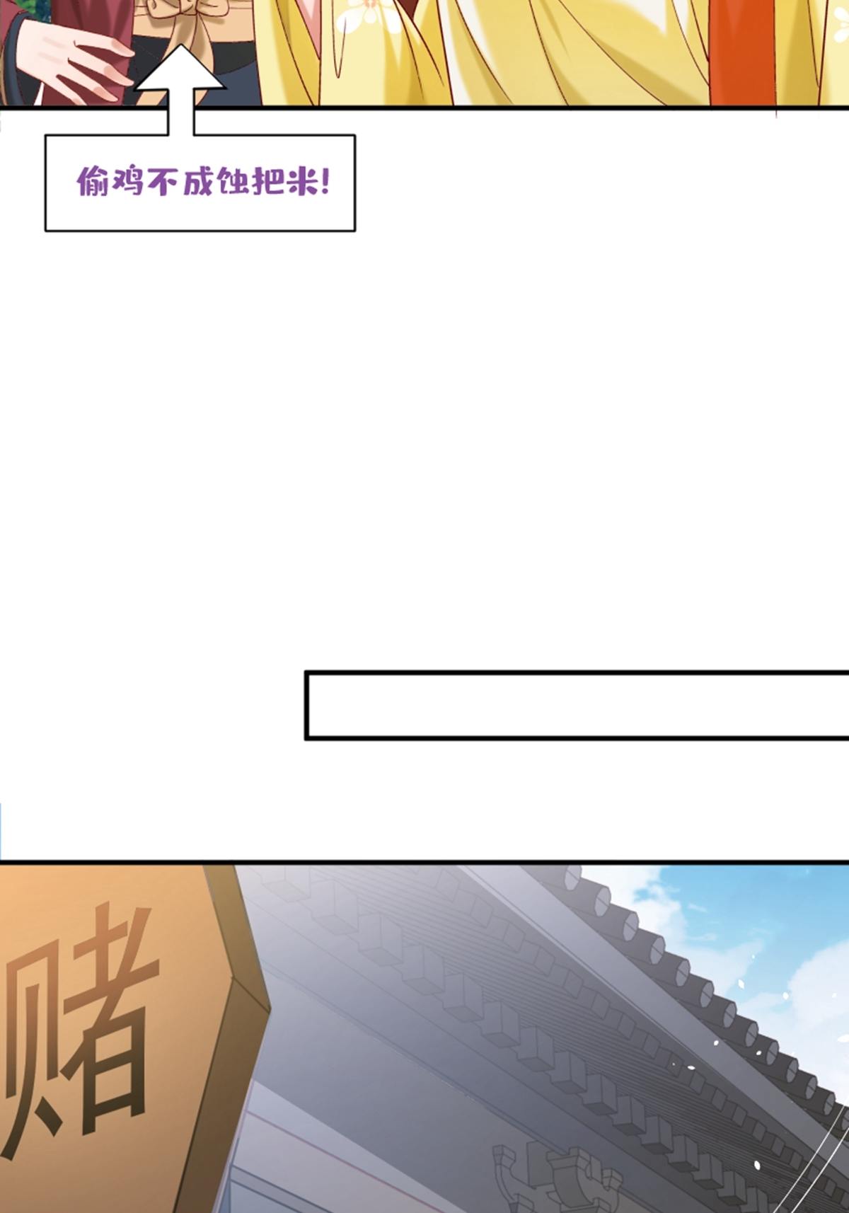 《小皇书VS小皇叔》第188话 让她自己回来 第30页