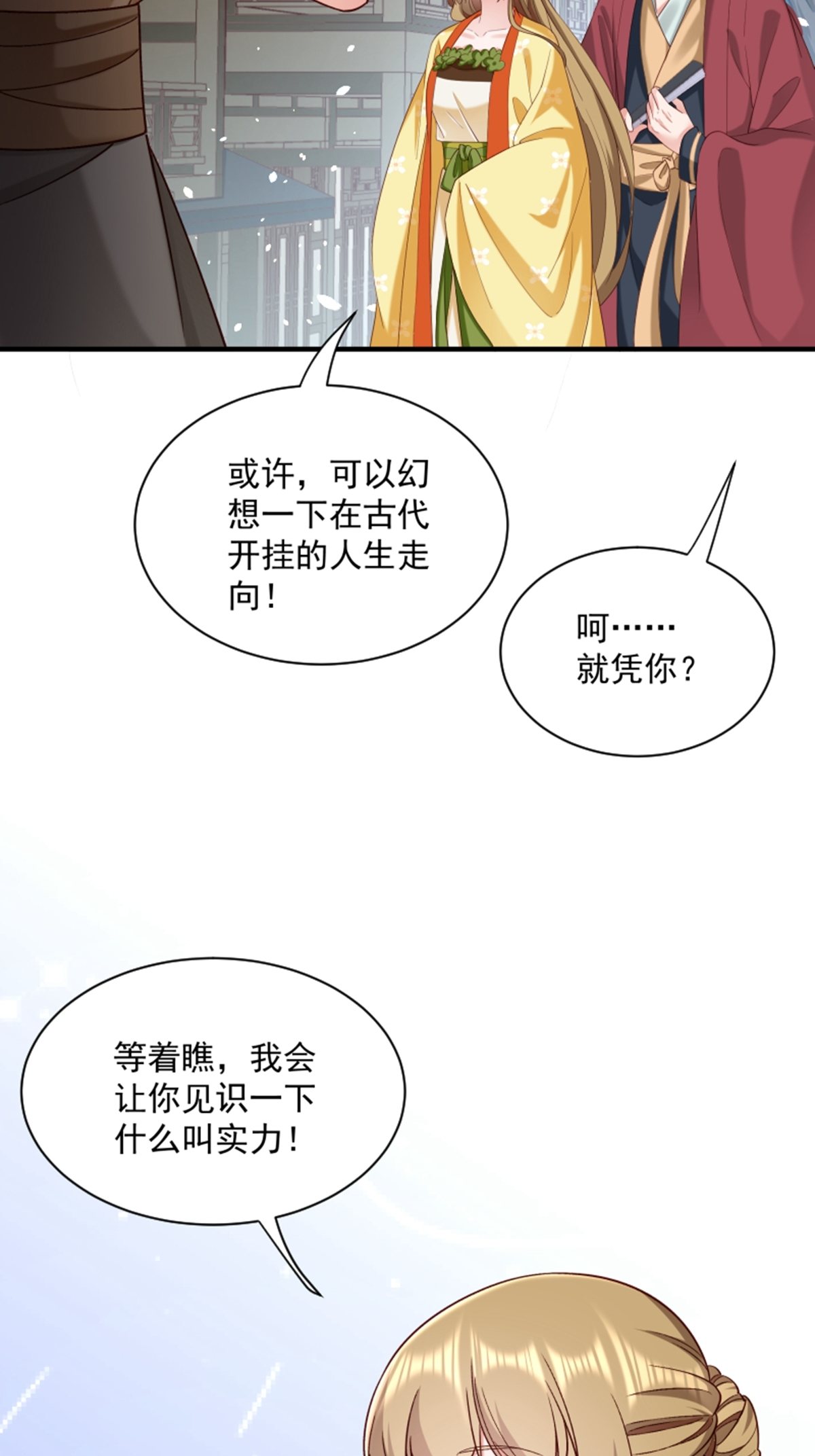 《小皇书VS小皇叔》第188话 让她自己回来 第33页