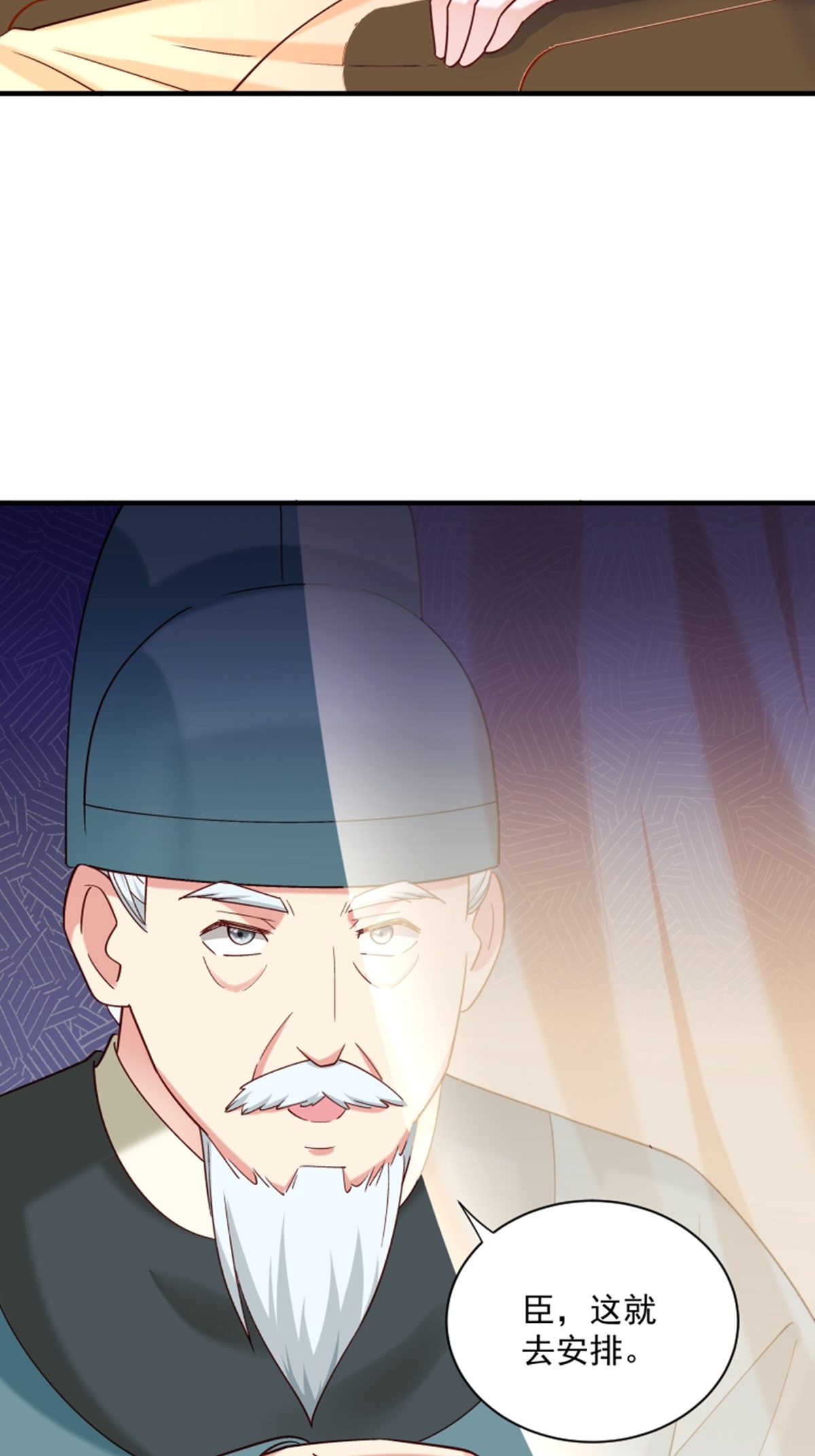 《小皇书VS小皇叔》第188话 让她自己回来 第37页