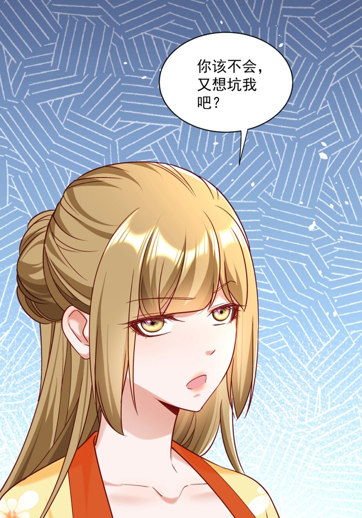 《小皇书VS小皇叔》第188话 让她自己回来 第3页
