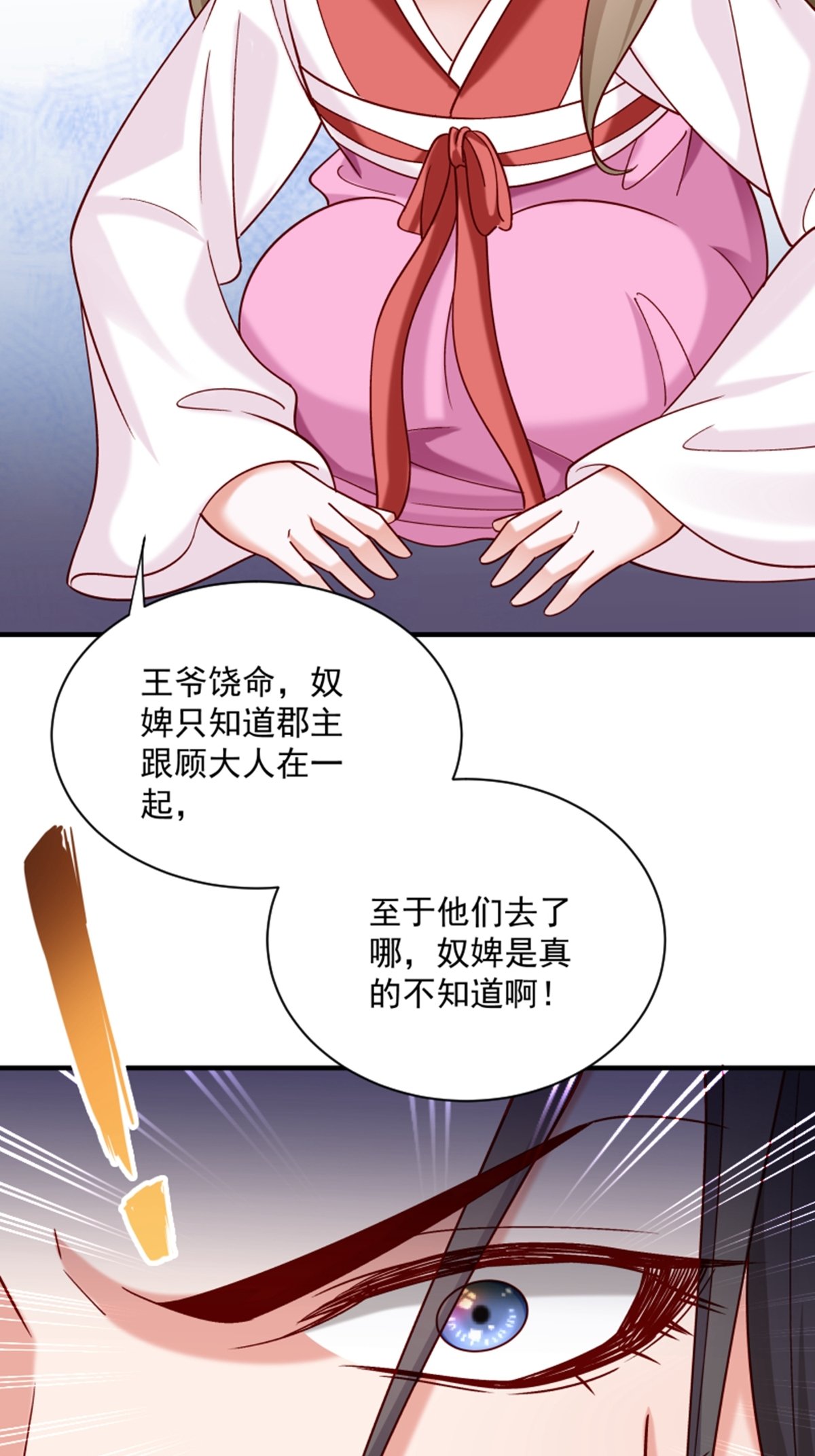 《小皇书VS小皇叔》第188话 让她自己回来 第44页
