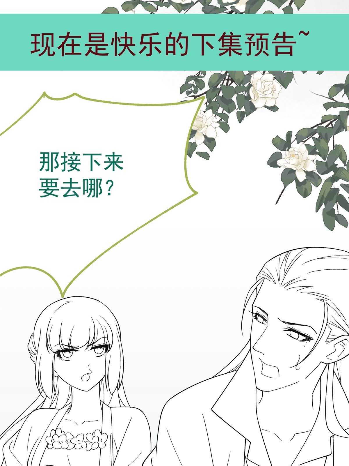 《小皇书VS小皇叔》第188话 让她自己回来 第50页