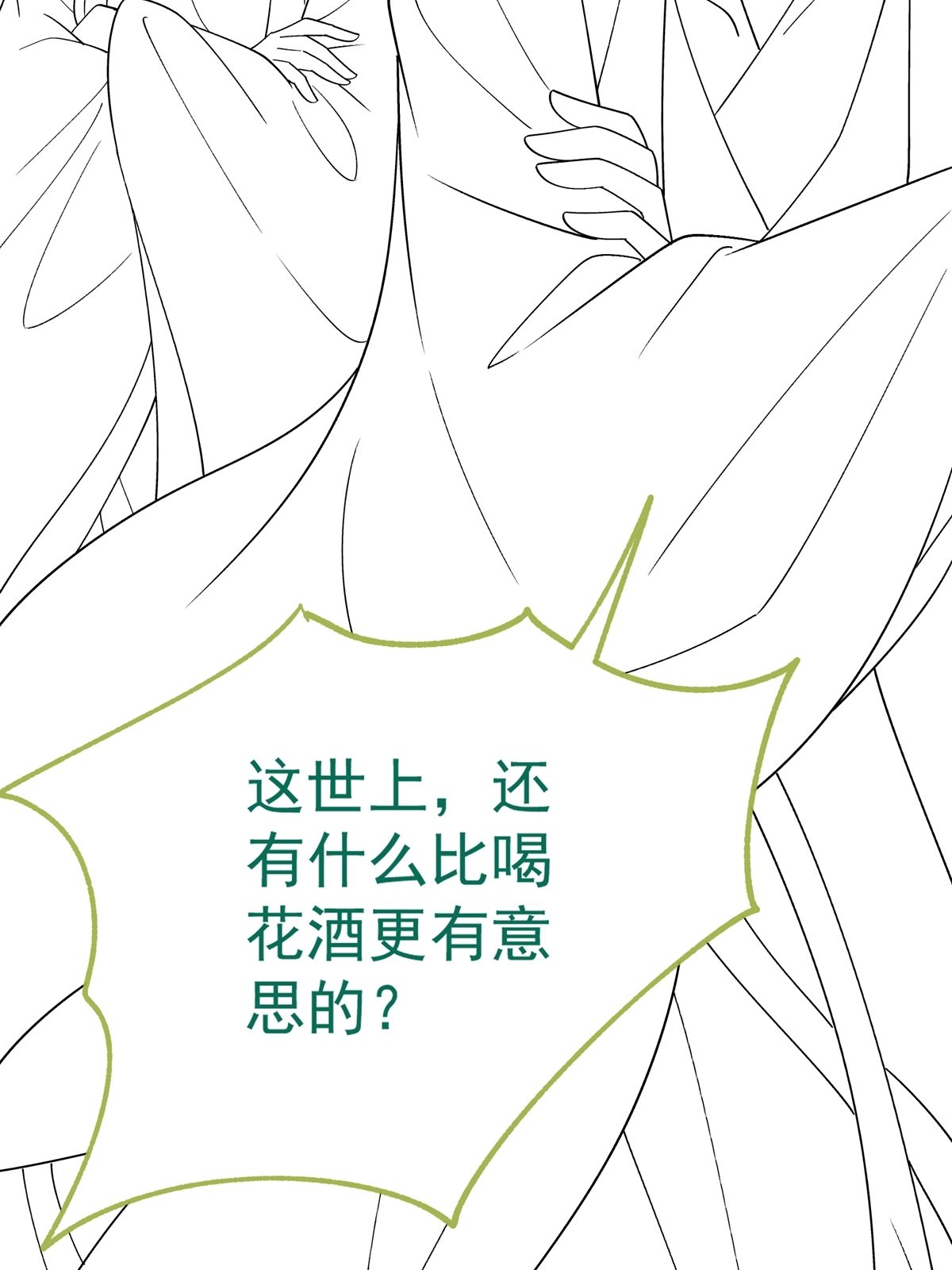 《小皇书VS小皇叔》第188话 让她自己回来 第51页