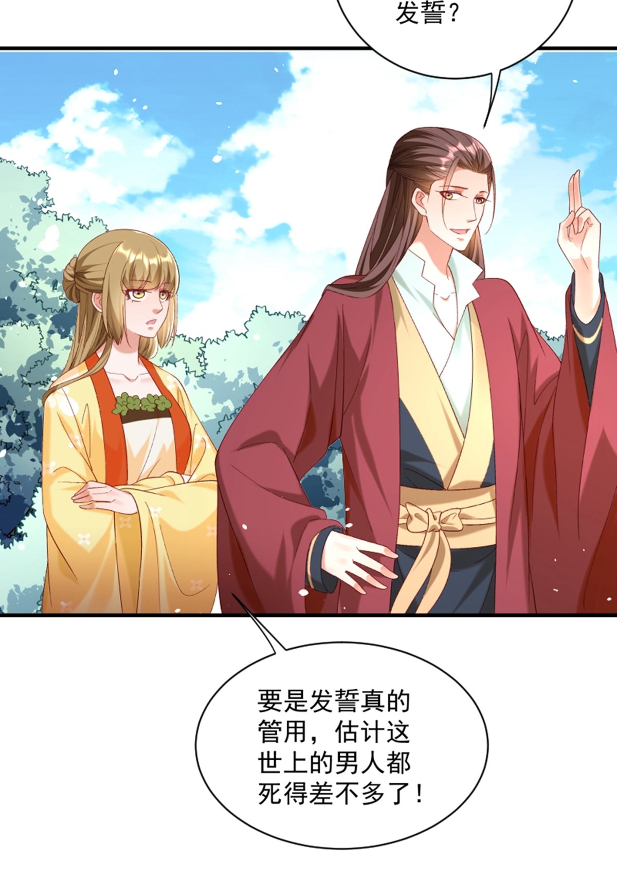 《小皇书VS小皇叔》第188话 让她自己回来 第6页