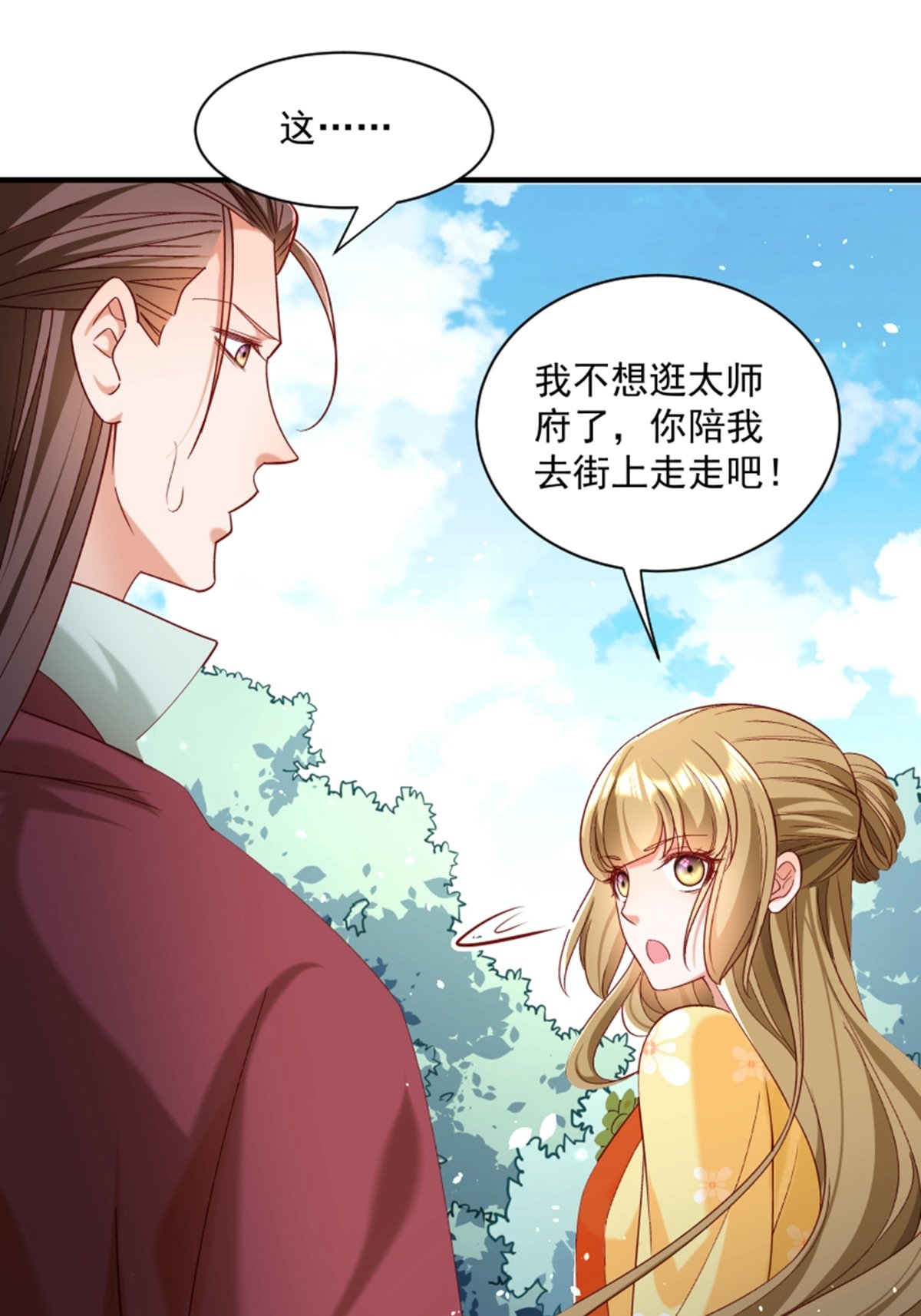 《小皇书VS小皇叔》第188话 让她自己回来 第7页