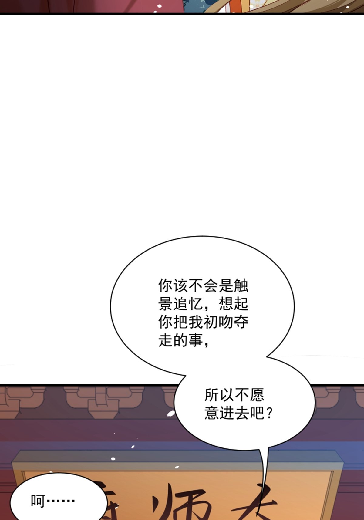 《小皇书VS小皇叔》第188话 让她自己回来 第8页