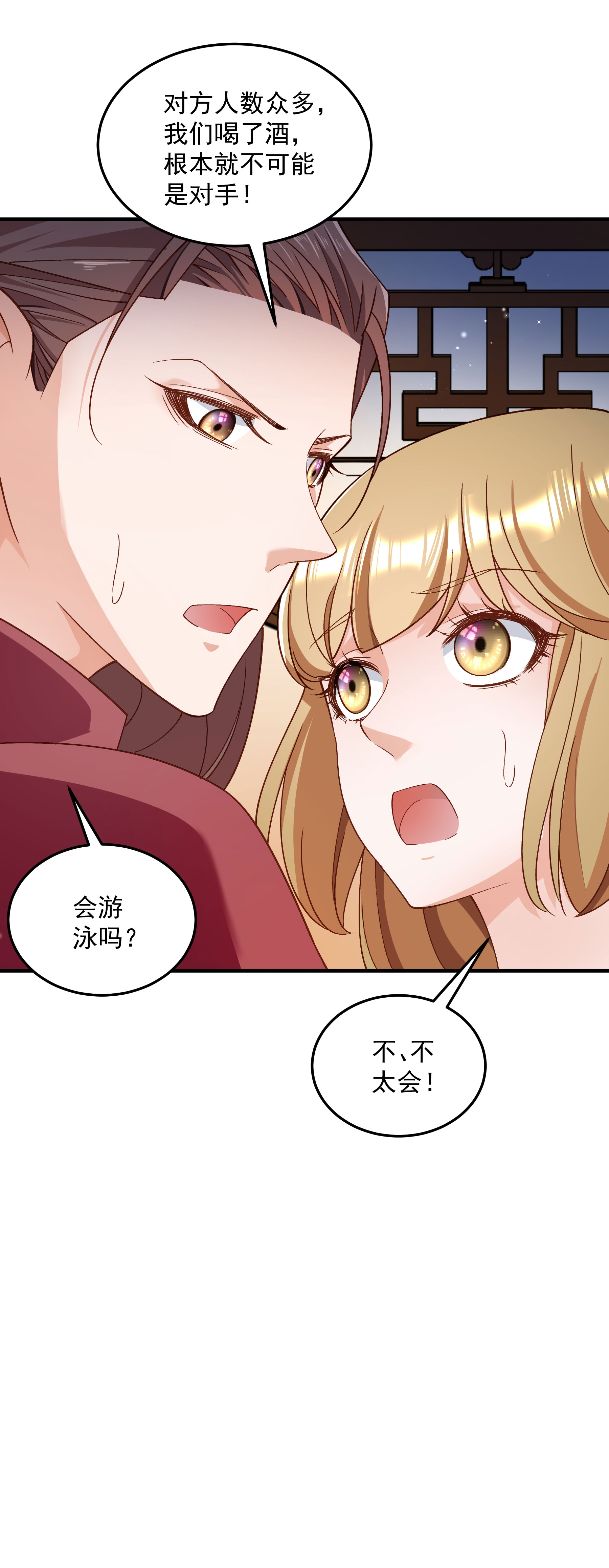 《小皇书VS小皇叔》第190话 意外坠河 第20页