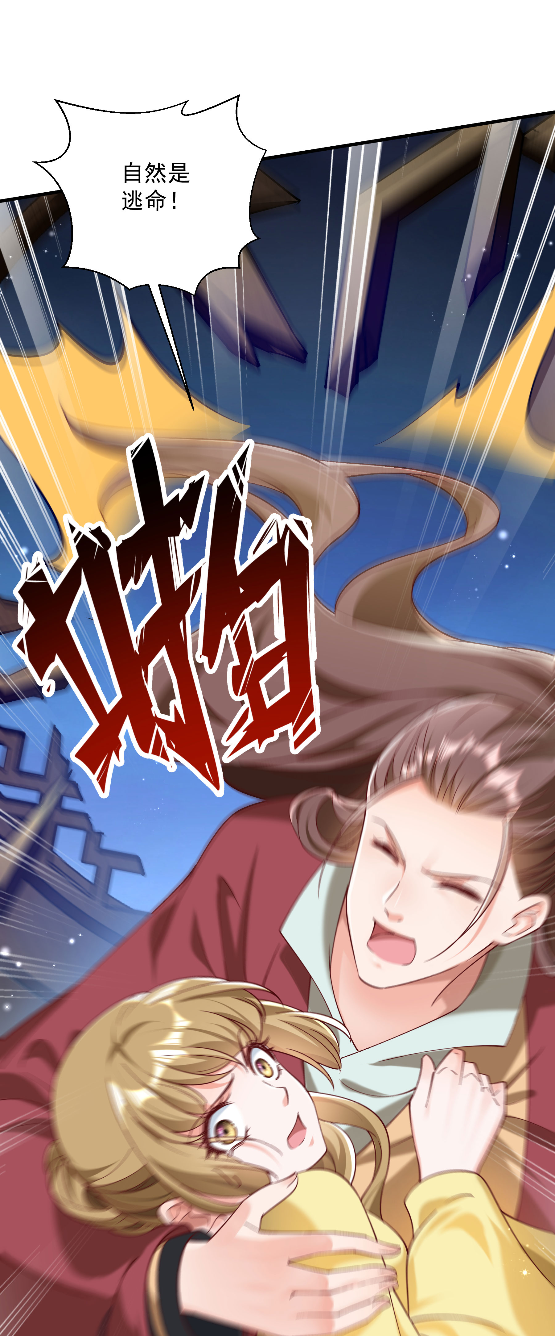 《小皇书VS小皇叔》第190话 意外坠河 第22页