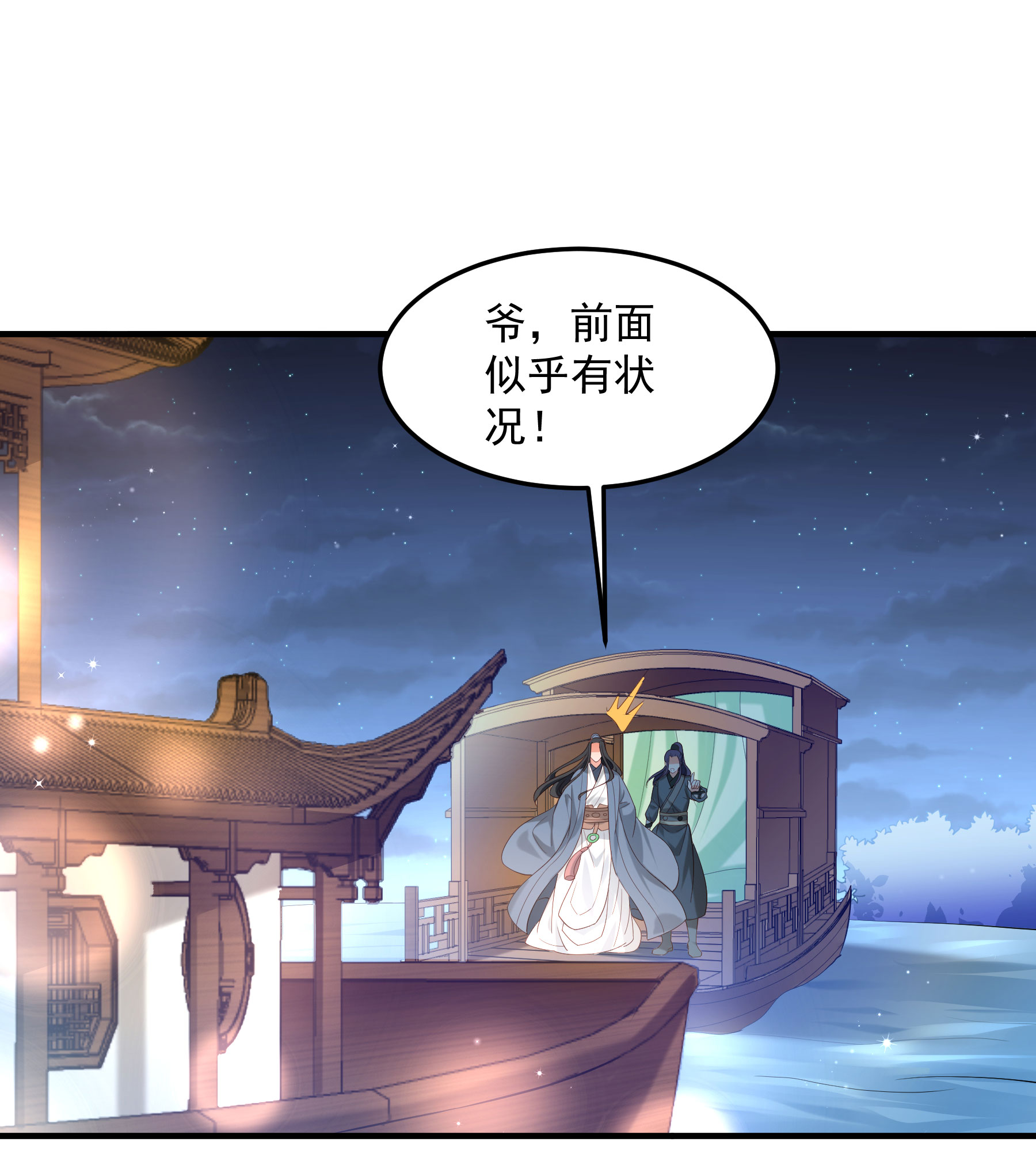 《小皇书VS小皇叔》第190话 意外坠河 第24页