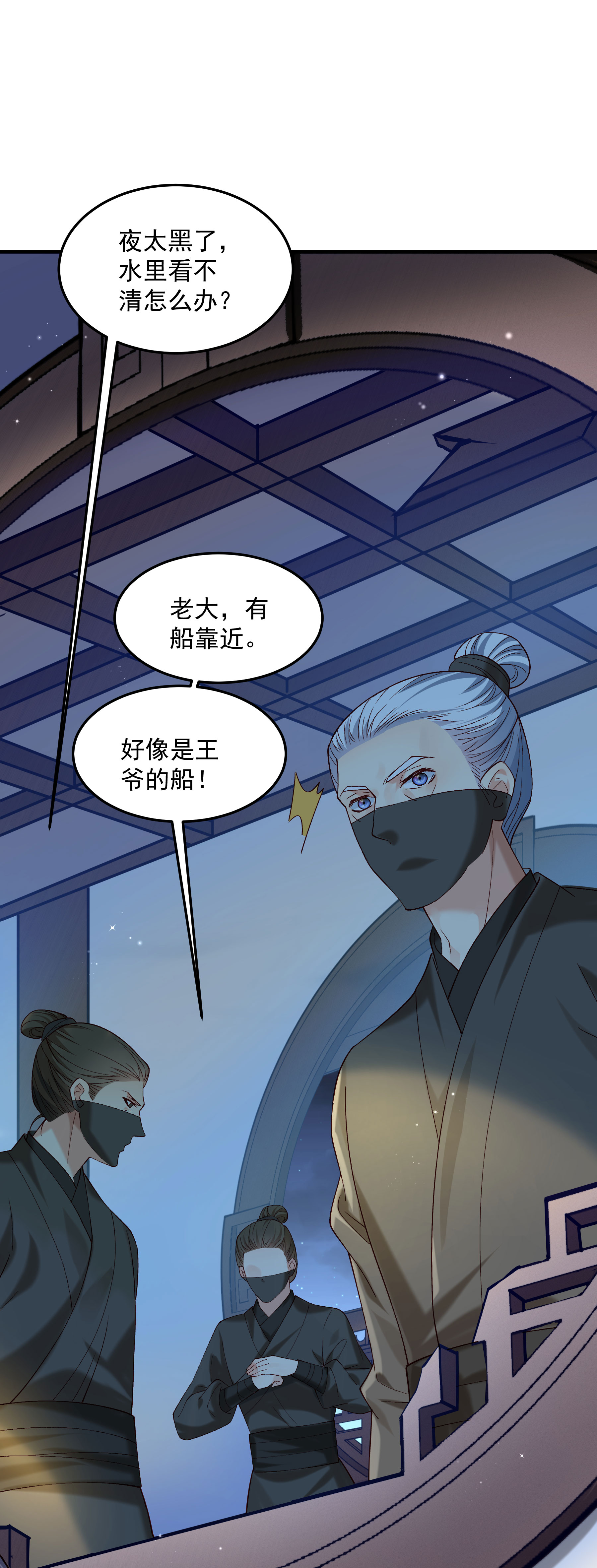 《小皇书VS小皇叔》第190话 意外坠河 第26页