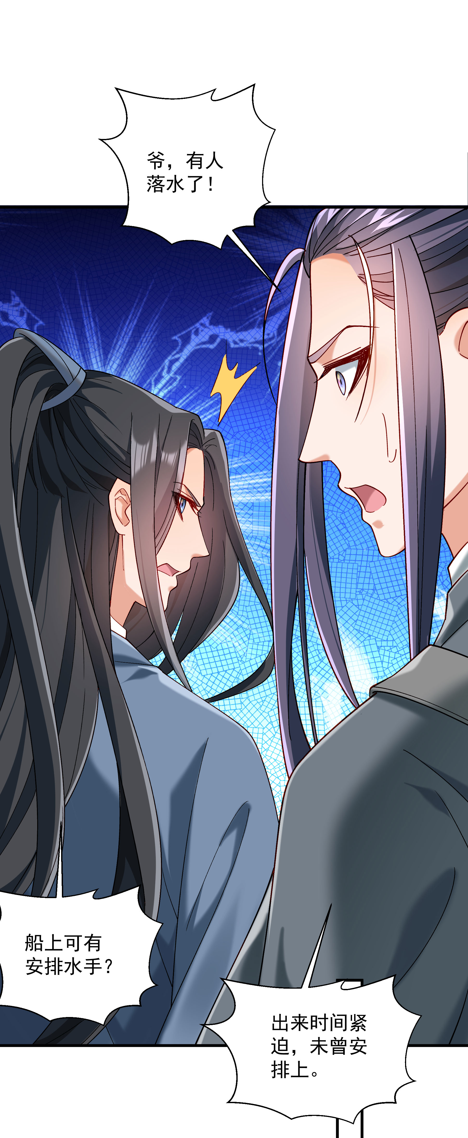 《小皇书VS小皇叔》第190话 意外坠河 第29页