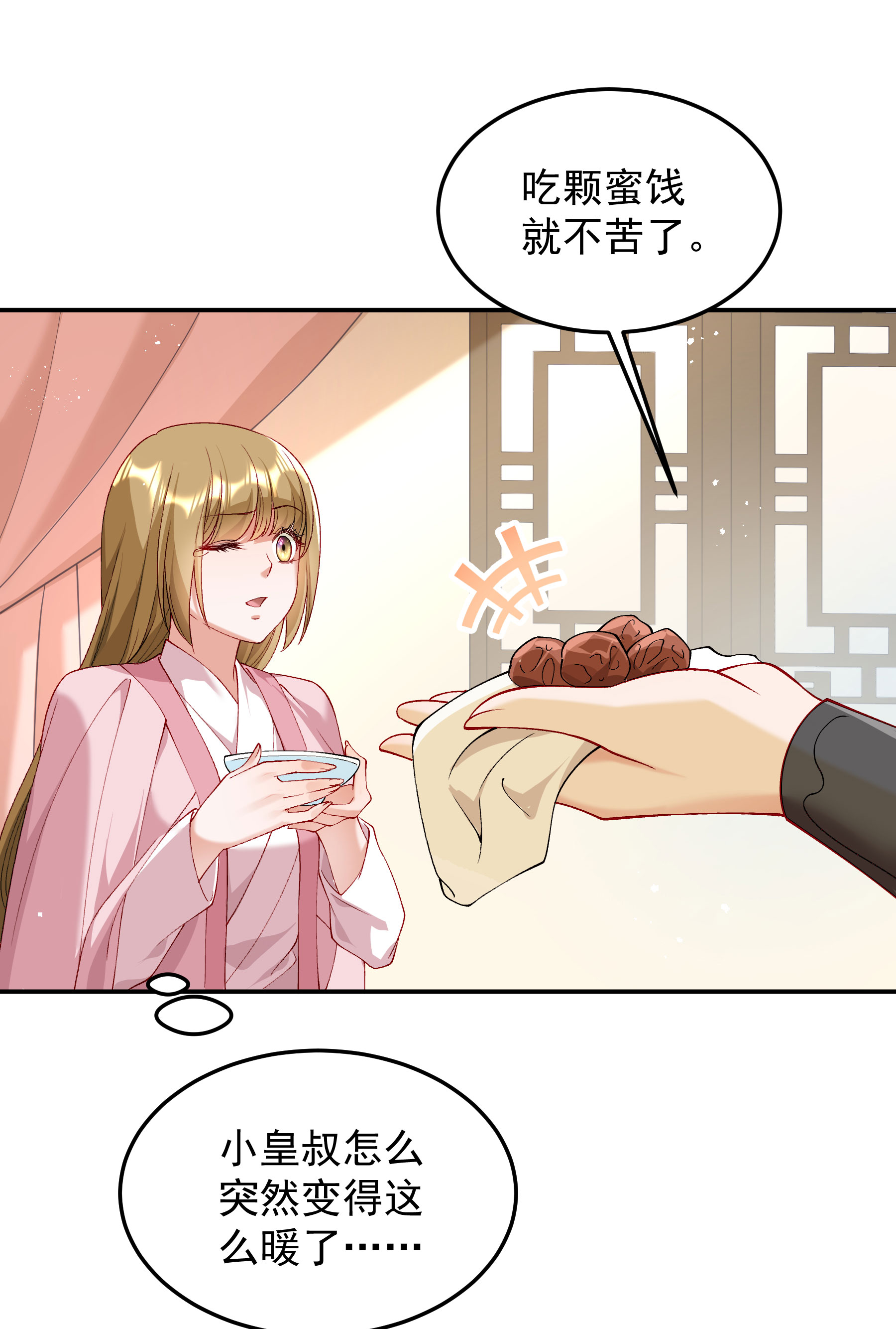 《小皇书VS小皇叔》第191话 虐狗，我是认真的！ 第24页