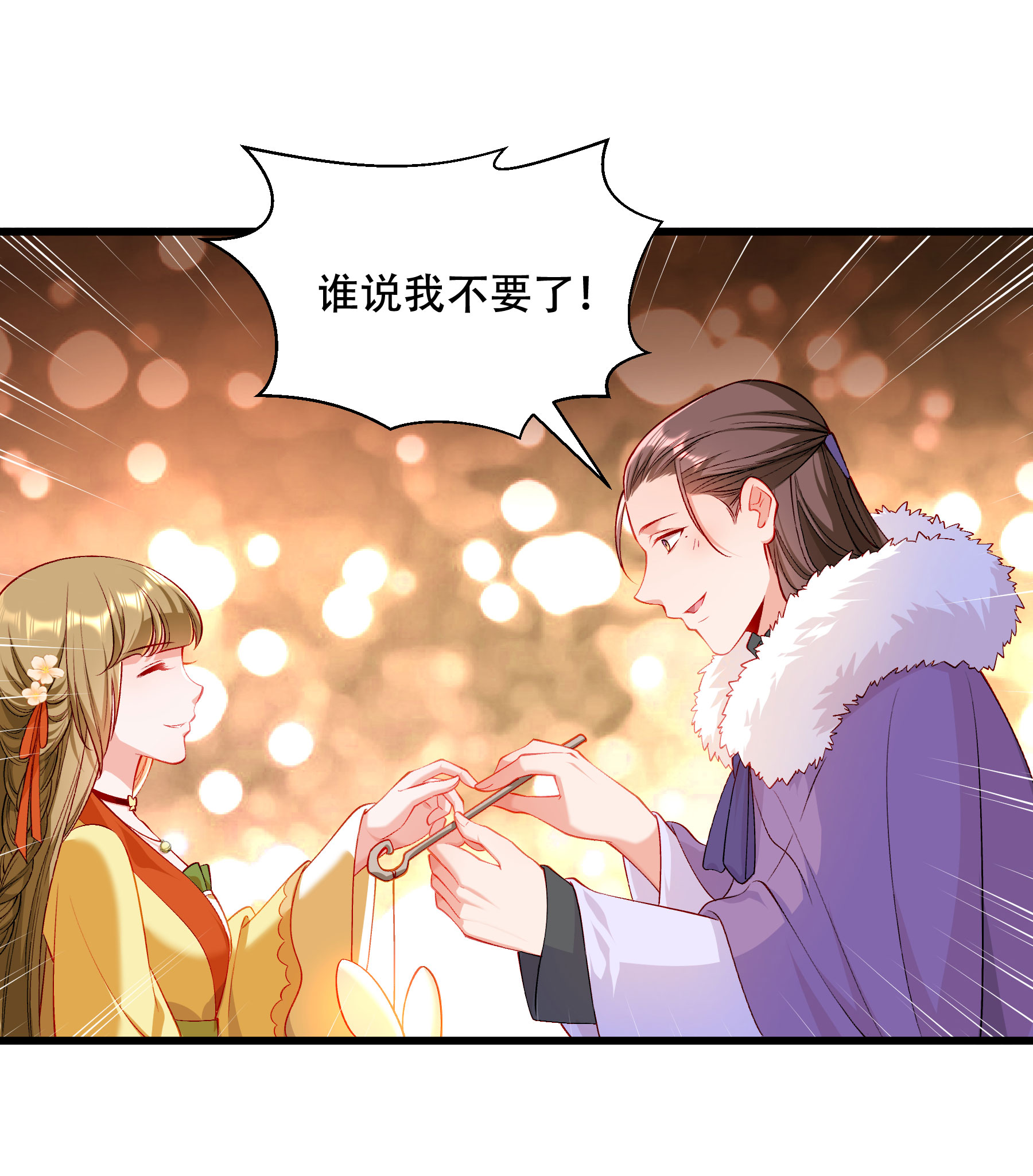 《小皇书VS小皇叔》第192话 有钱，任性！ 第11页