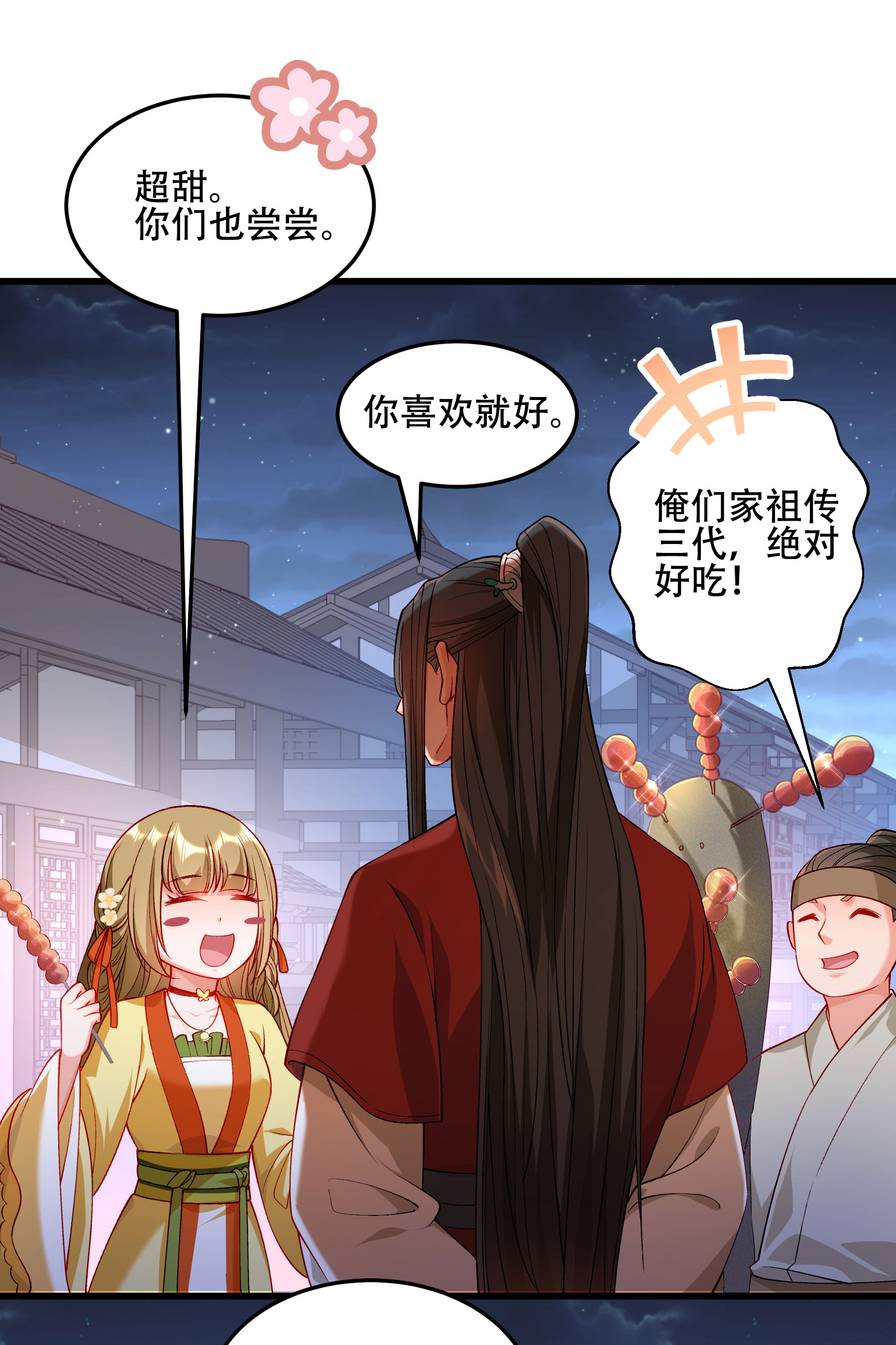 《小皇书VS小皇叔》第192话 有钱，任性！ 第14页