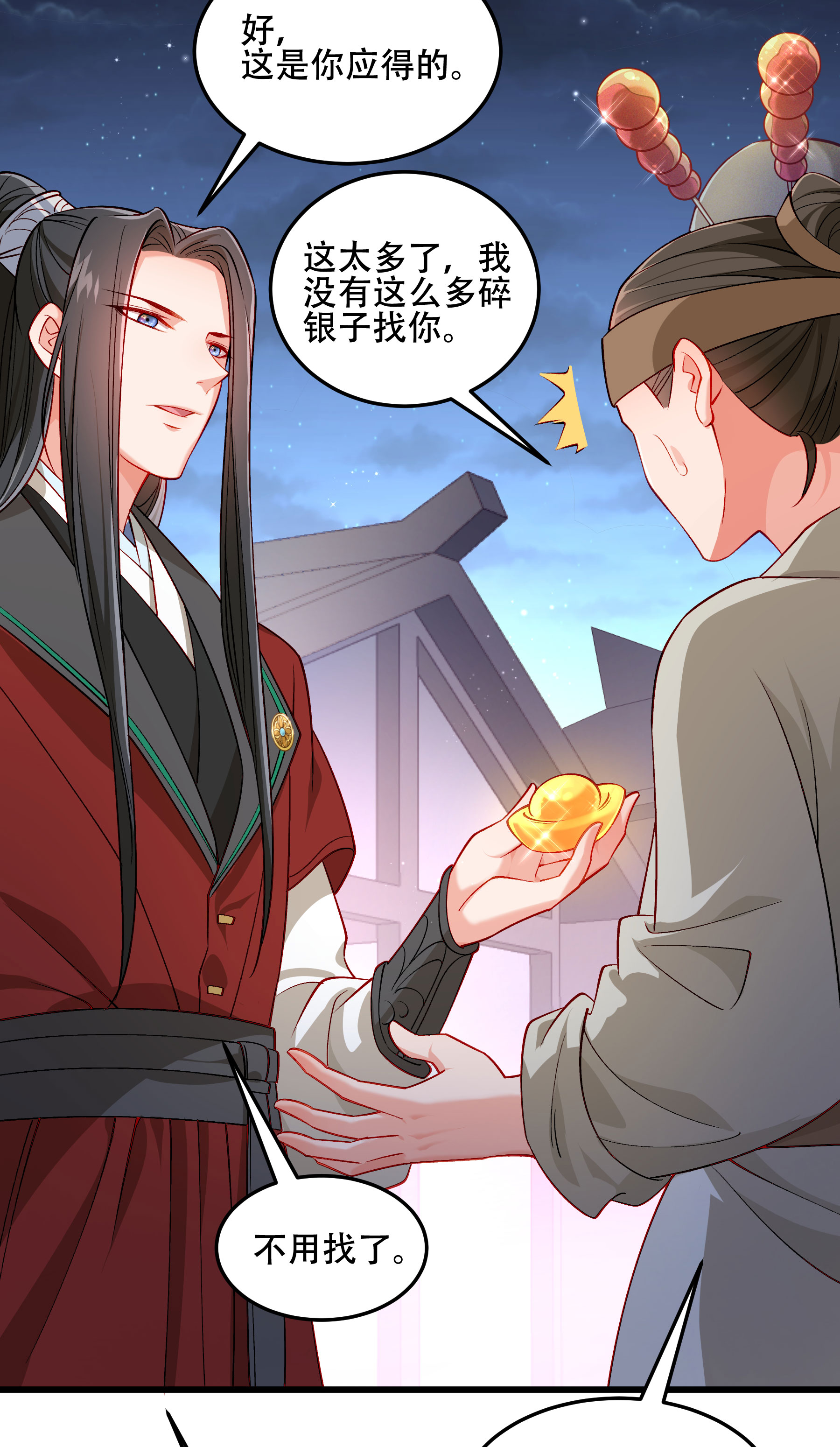《小皇书VS小皇叔》第192话 有钱，任性！ 第15页