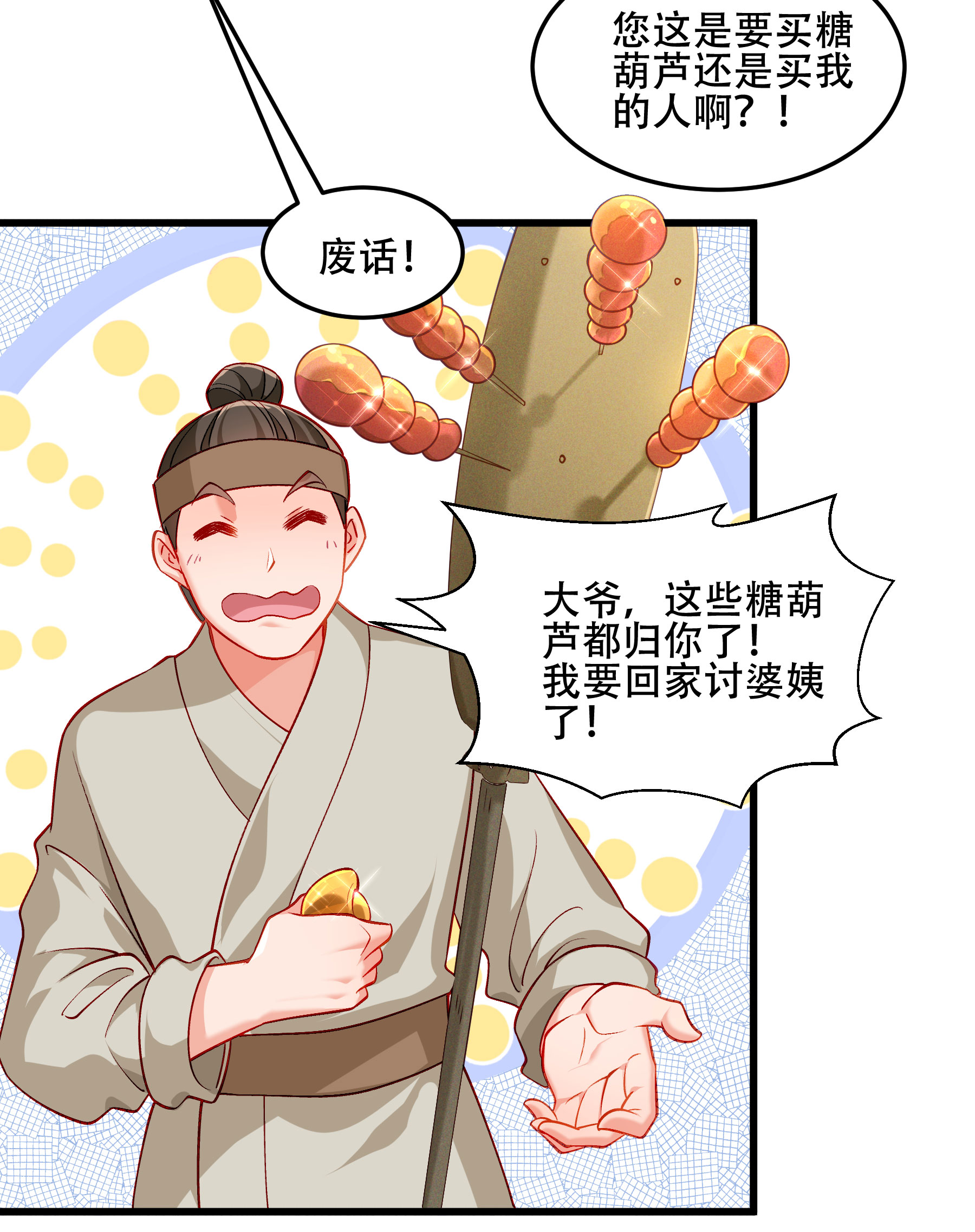 《小皇书VS小皇叔》第192话 有钱，任性！ 第16页
