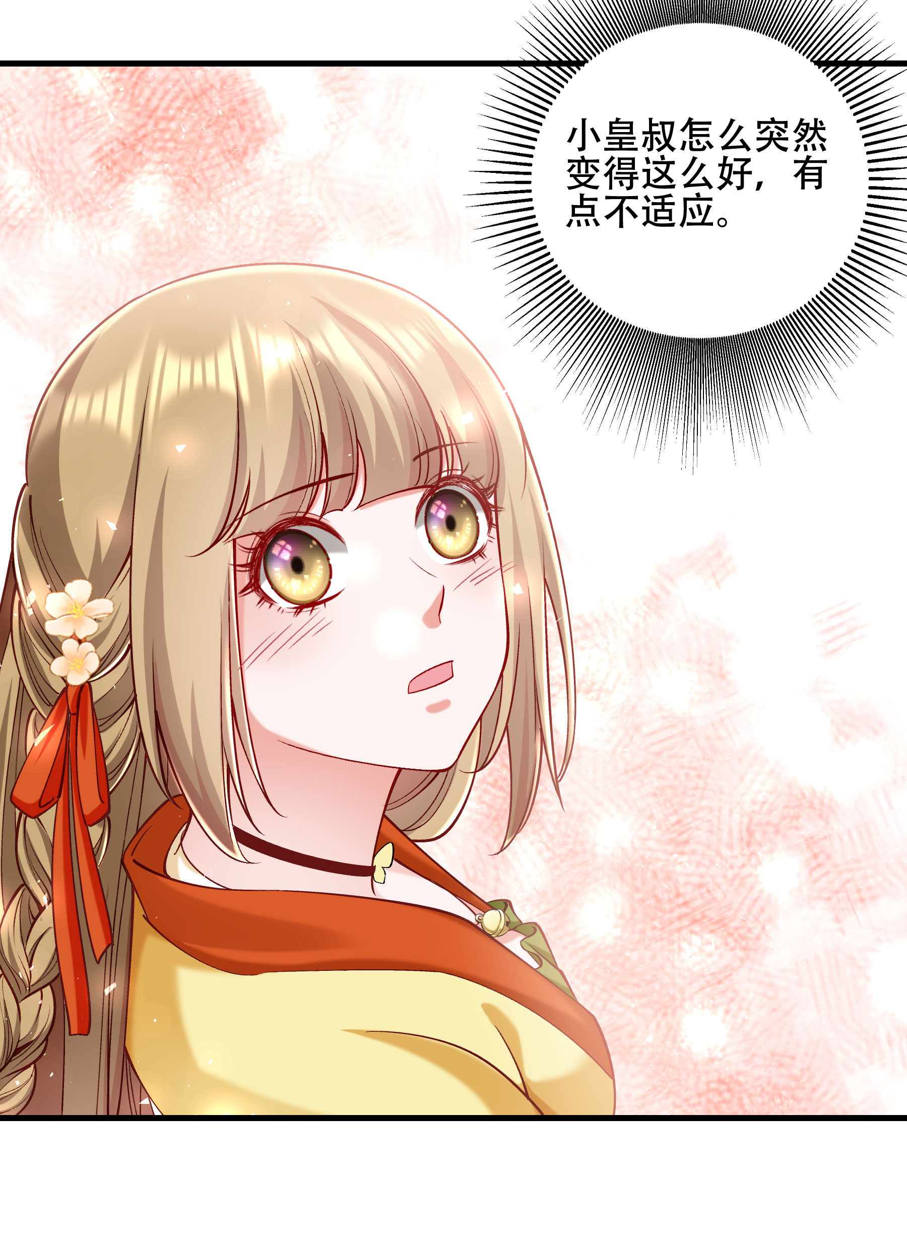 《小皇书VS小皇叔》第192话 有钱，任性！ 第19页