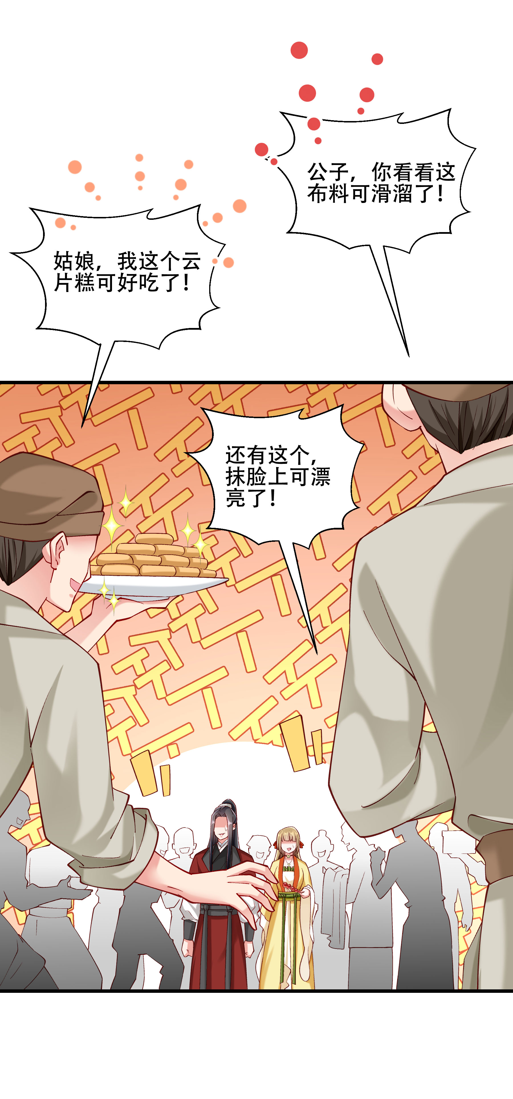《小皇书VS小皇叔》第192话 有钱，任性！ 第20页