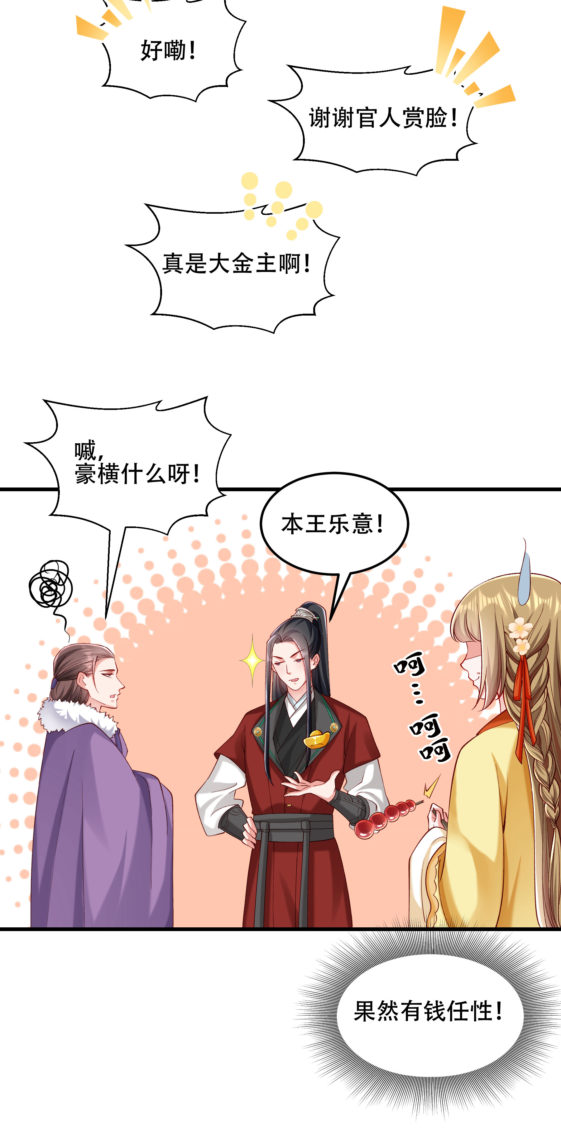 《小皇书VS小皇叔》第192话 有钱，任性！ 第22页